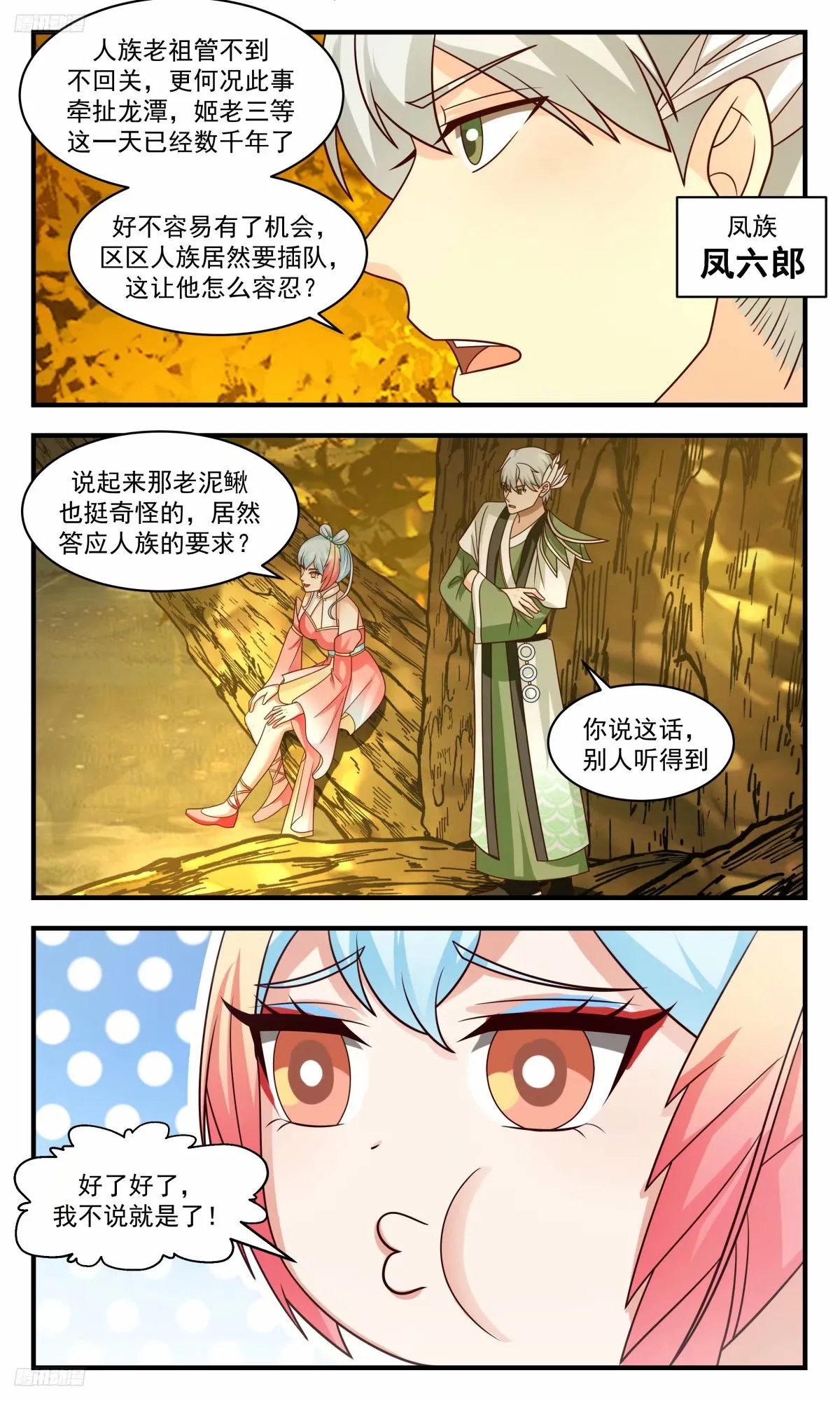 3222 墨之战场篇-姬老三 第8页