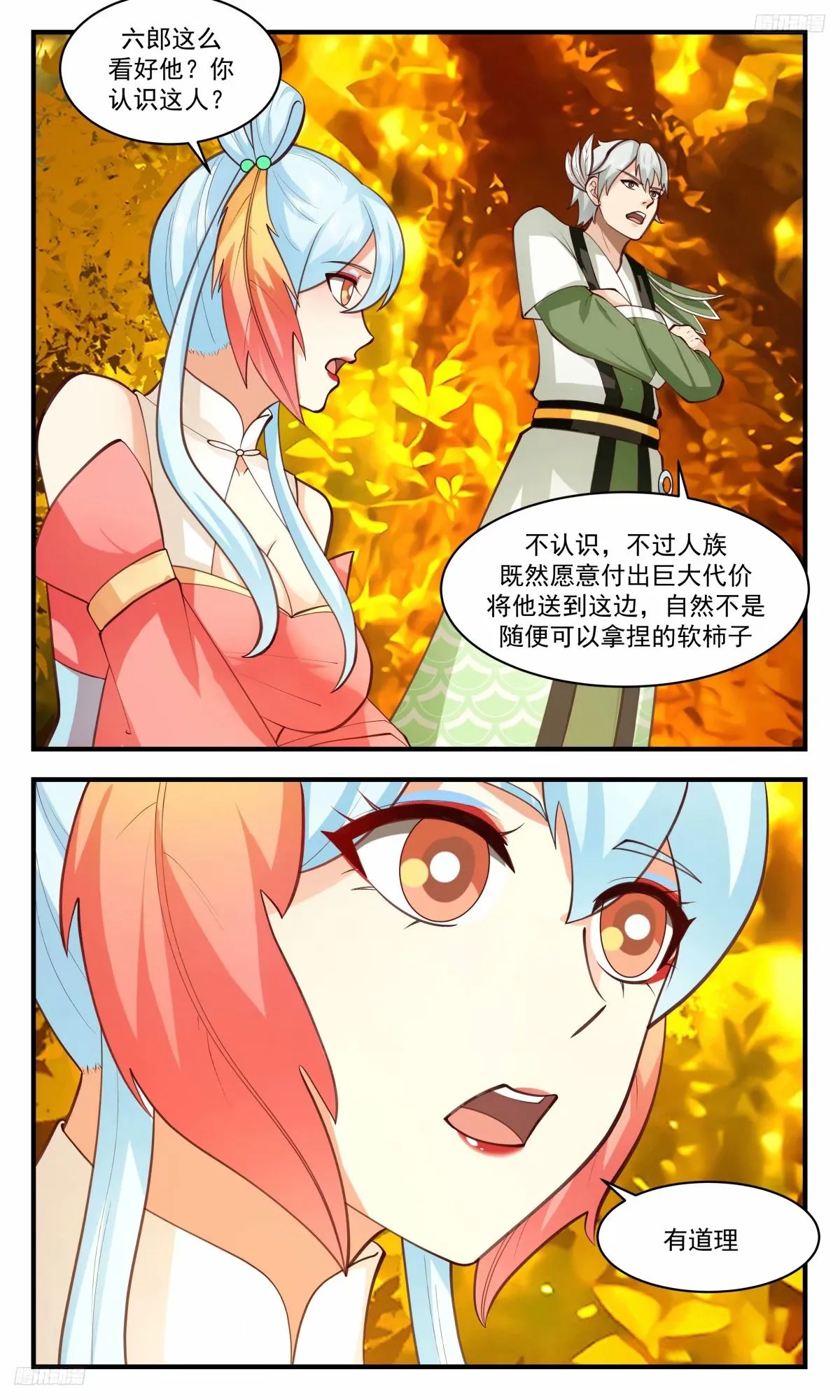 3222 墨之战场篇-姬老三 第10页