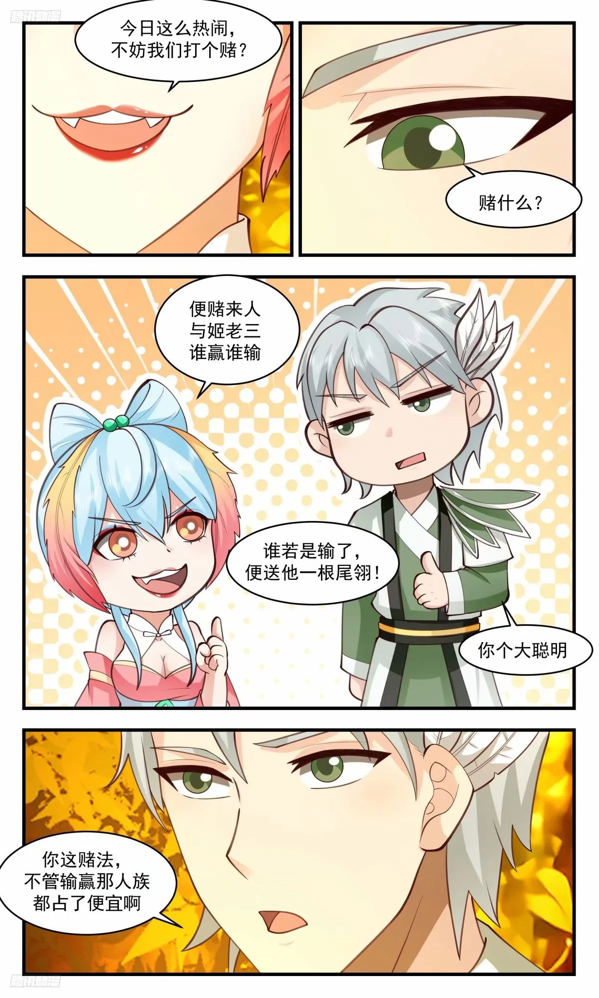 3222 墨之战场篇-姬老三 第11页