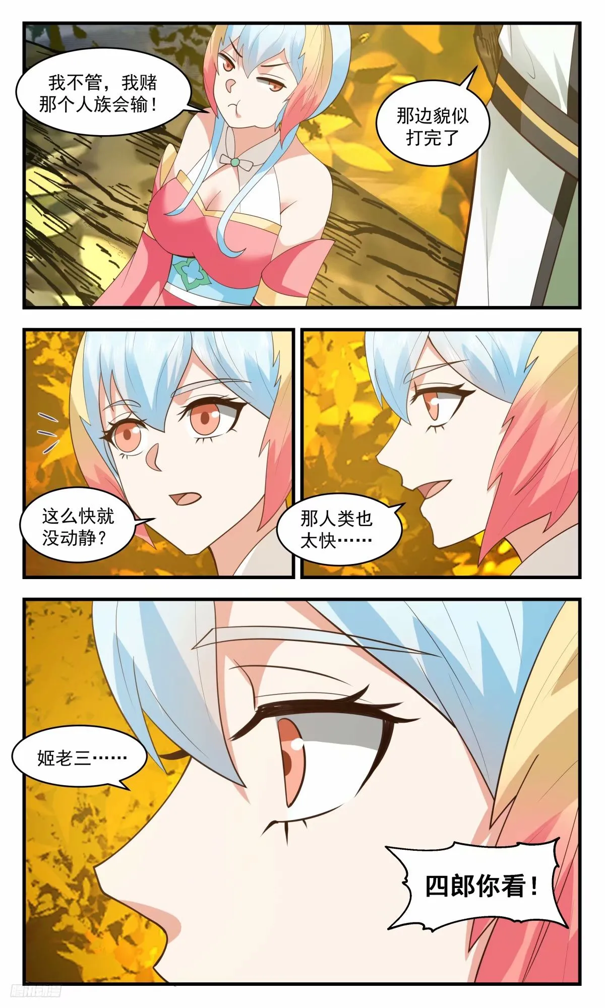 3222 墨之战场篇-姬老三 第12页