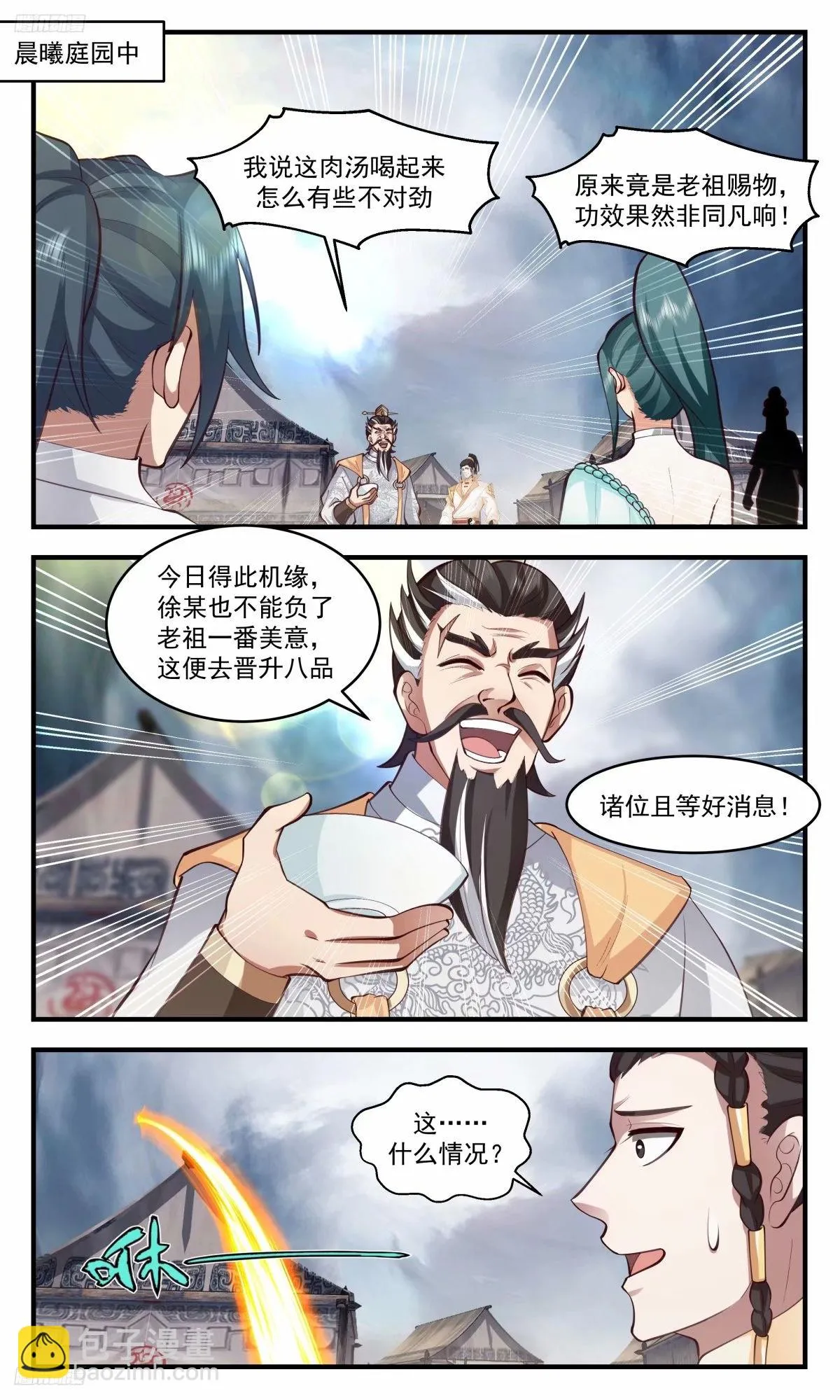 3221 墨之战场篇-一口汤喝出来的八品 第2页
