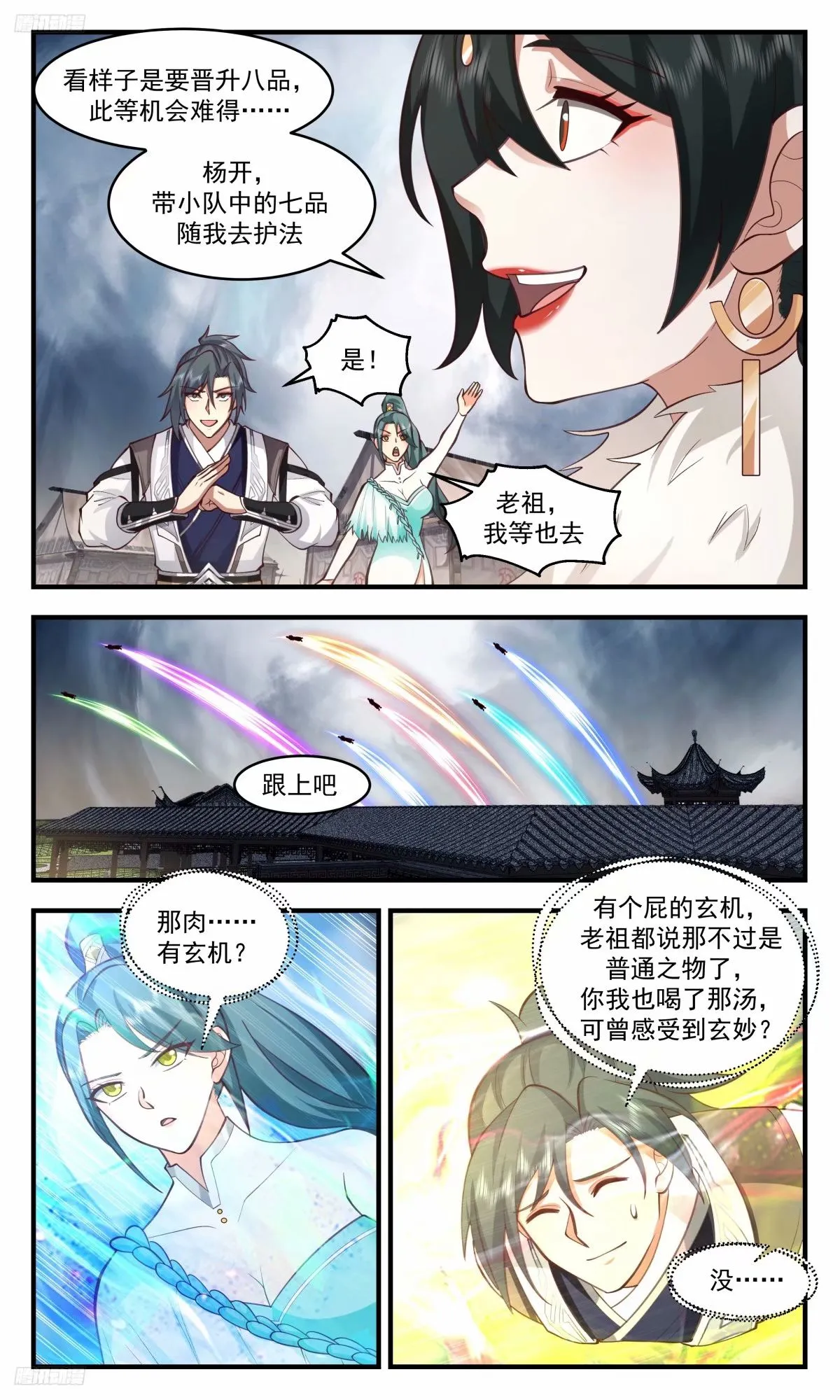 3221 墨之战场篇-一口汤喝出来的八品 第3页