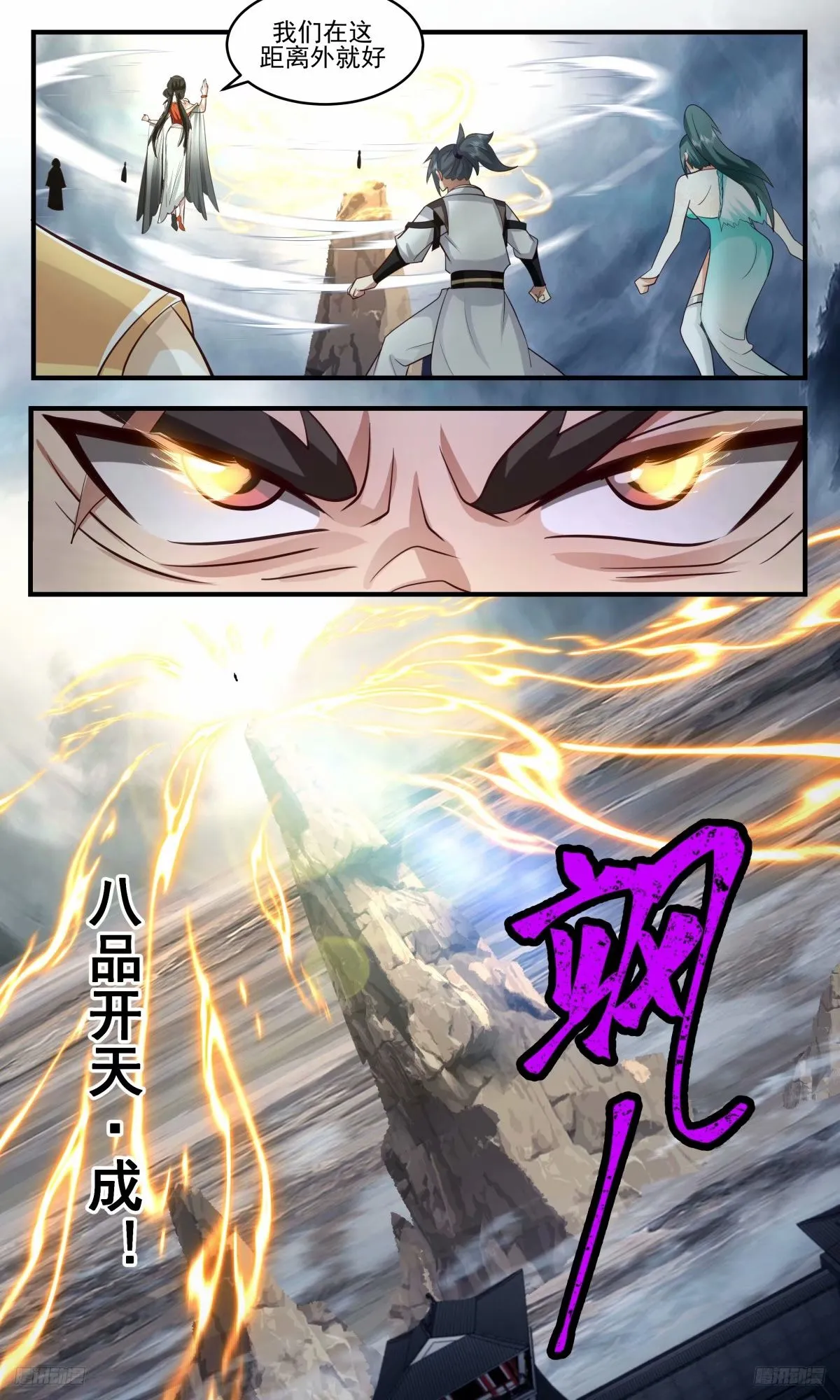 3221 墨之战场篇-一口汤喝出来的八品 第5页