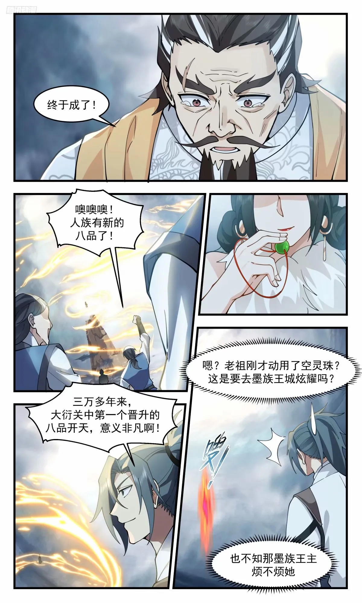 3221 墨之战场篇-一口汤喝出来的八品 第6页