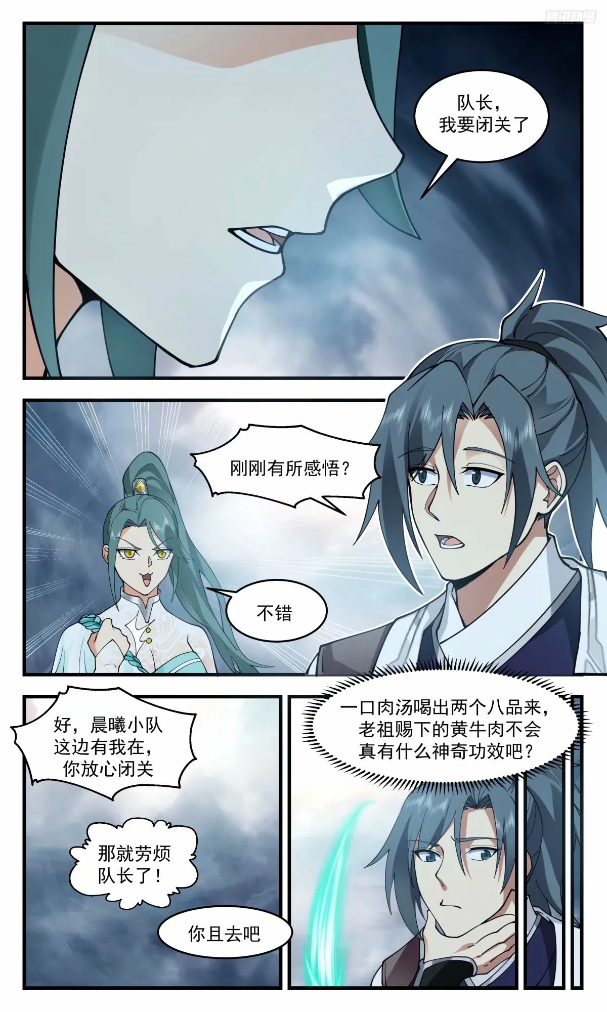 3221 墨之战场篇-一口汤喝出来的八品 第7页