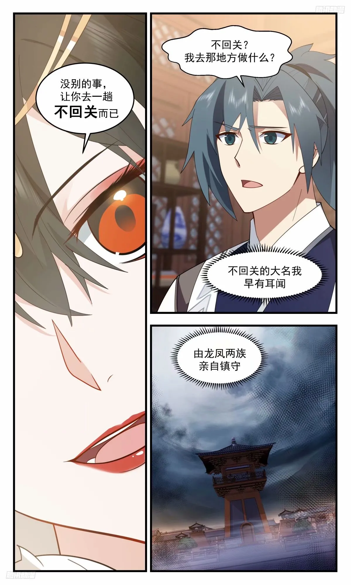 3221 墨之战场篇-一口汤喝出来的八品 第10页