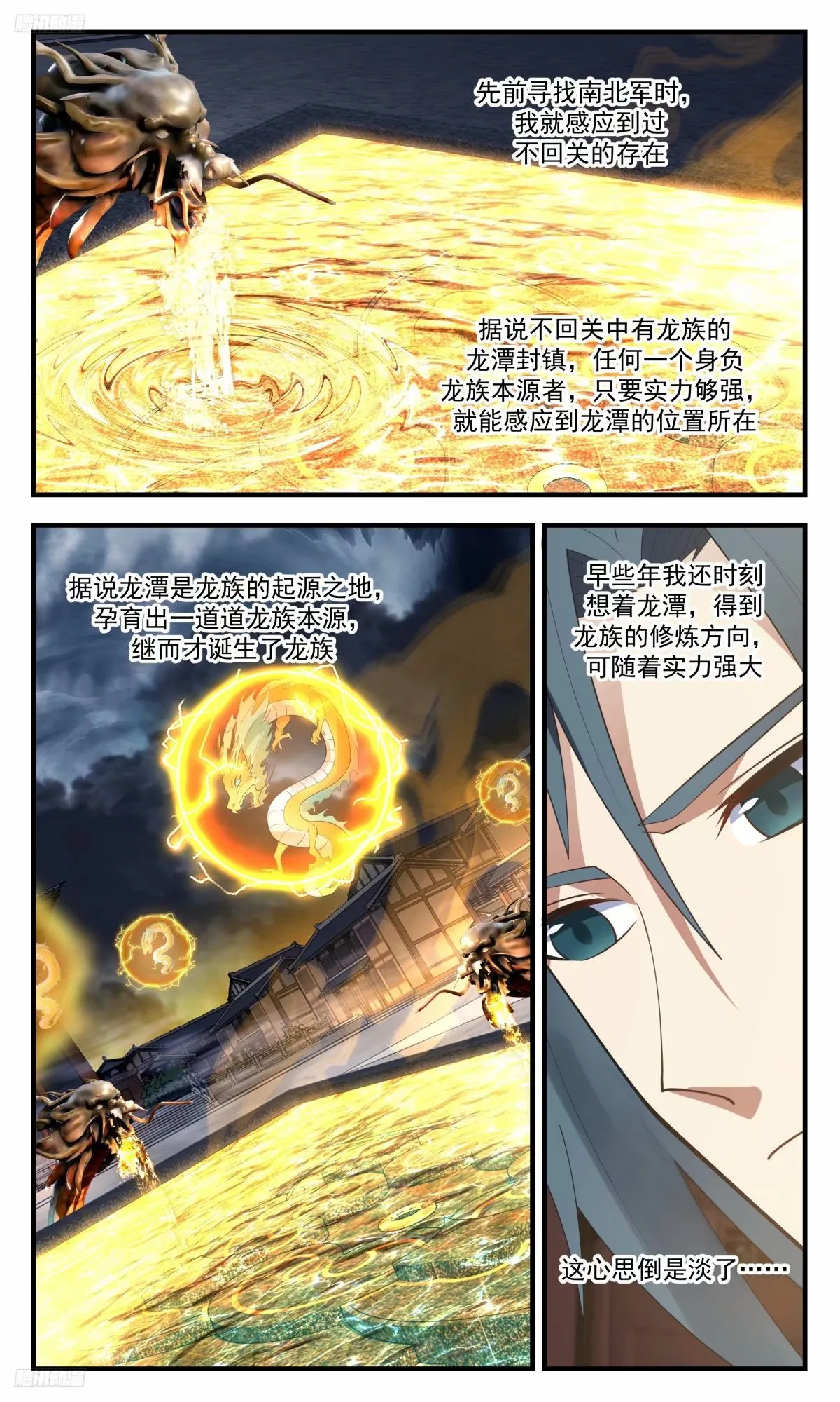 3221 墨之战场篇-一口汤喝出来的八品 第11页
