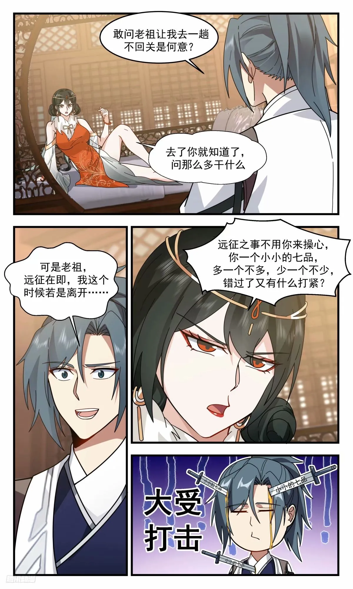 3221 墨之战场篇-一口汤喝出来的八品 第12页