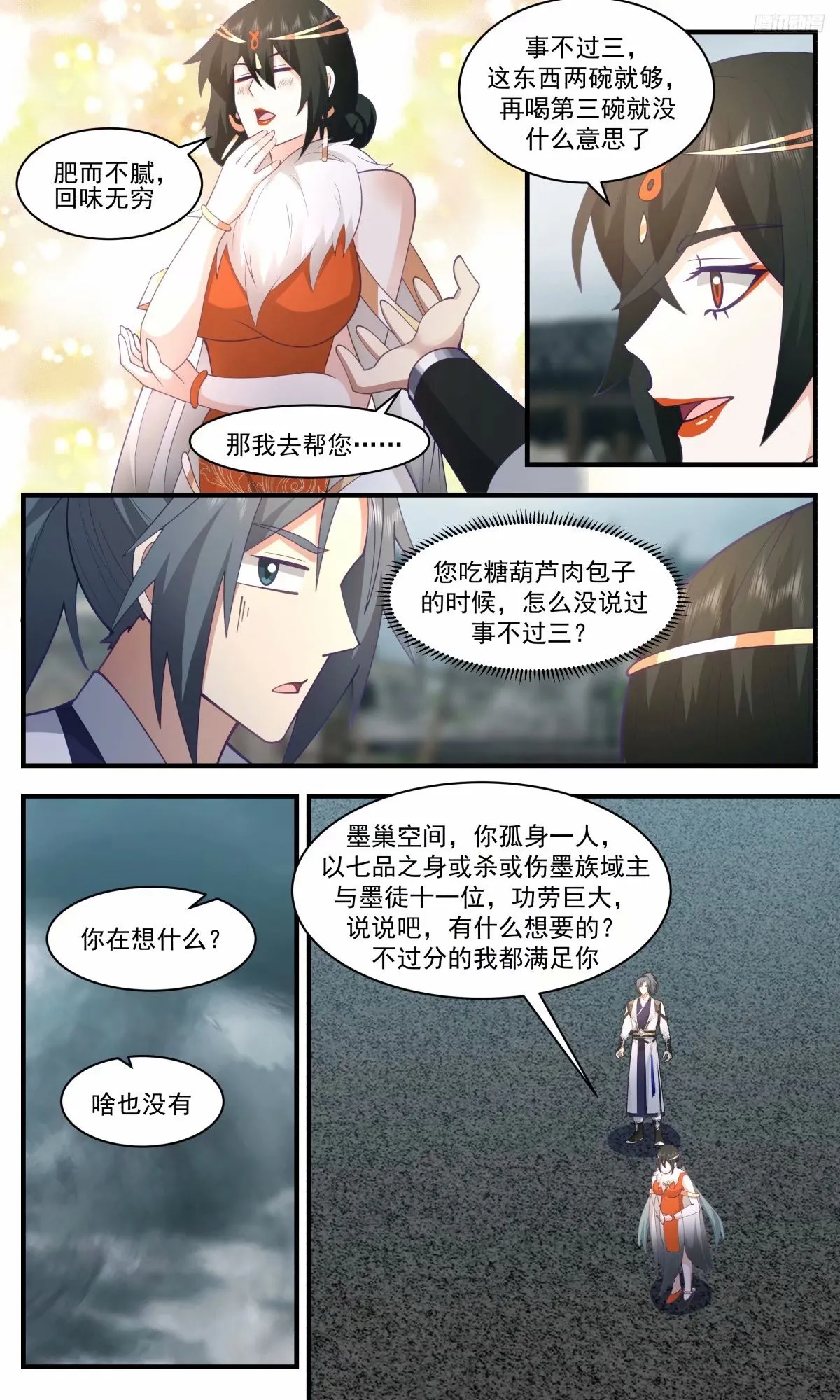 3220 墨之战场篇-强塞的赏赐 第7页
