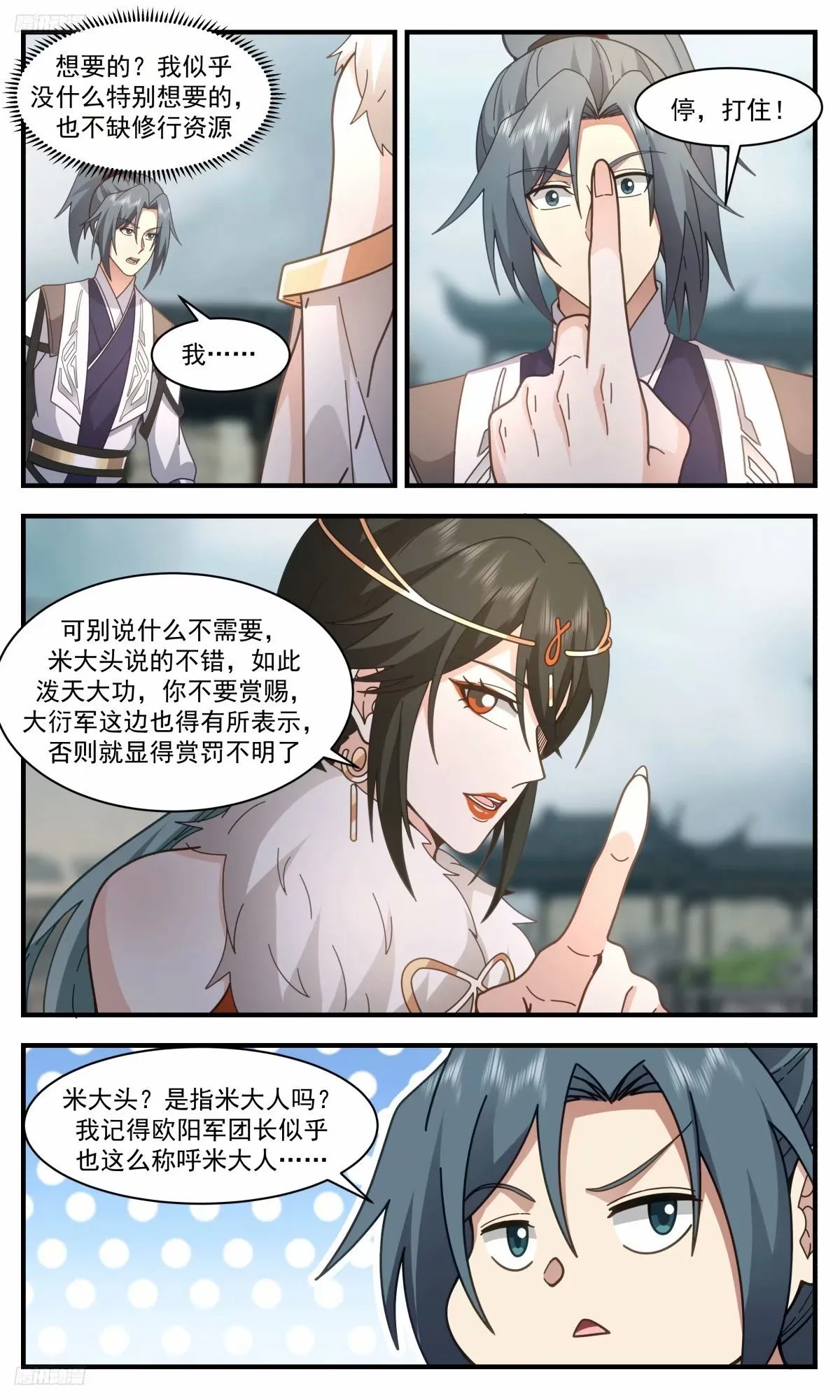 3220 墨之战场篇-强塞的赏赐 第8页