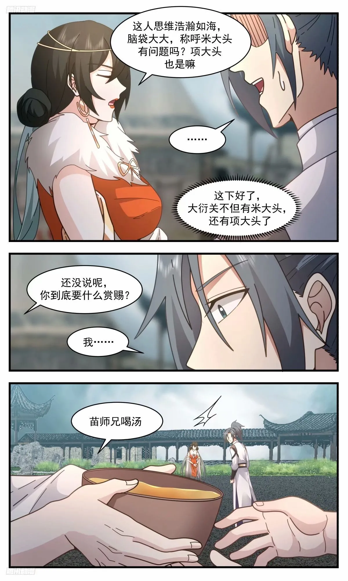 3220 墨之战场篇-强塞的赏赐 第9页