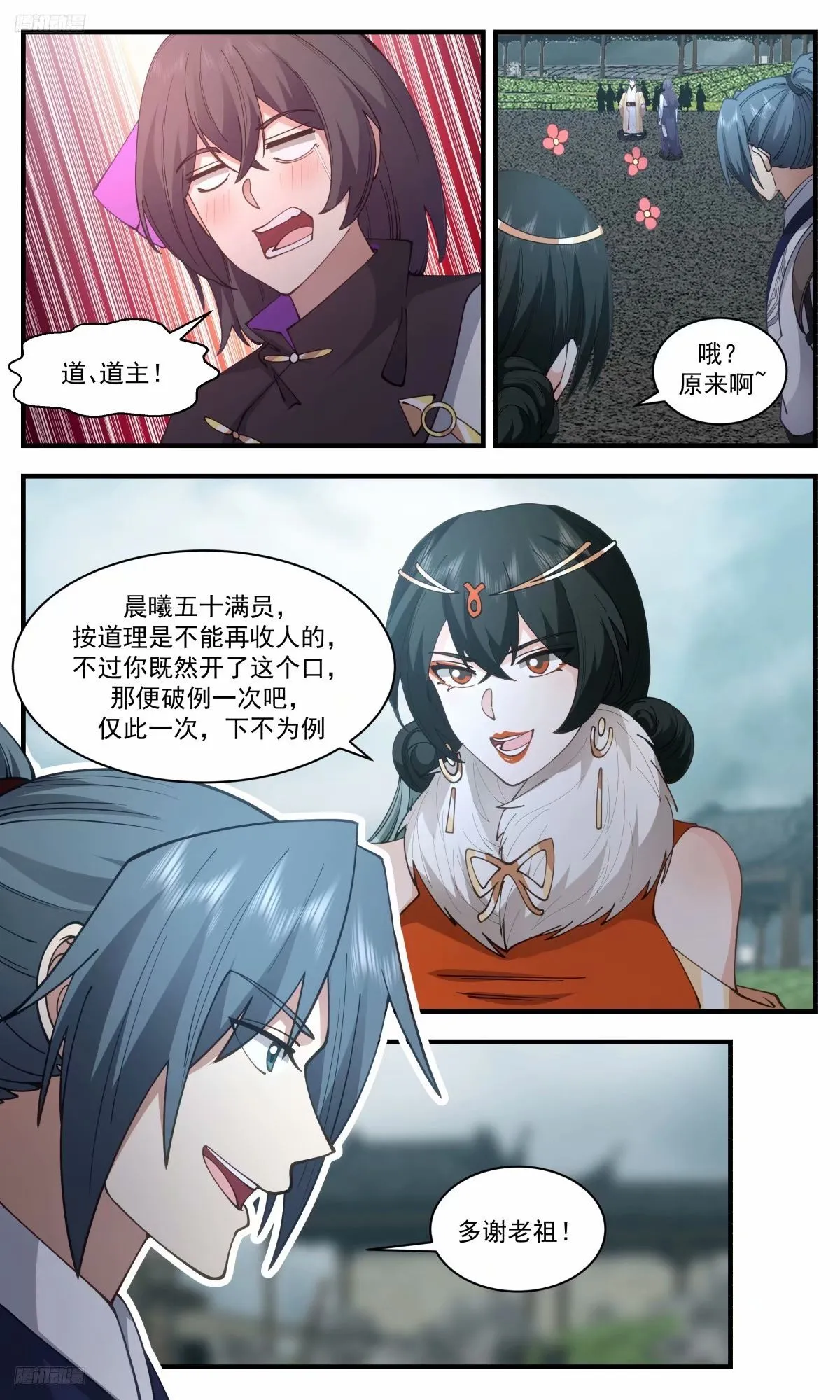 3220 墨之战场篇-强塞的赏赐 第11页