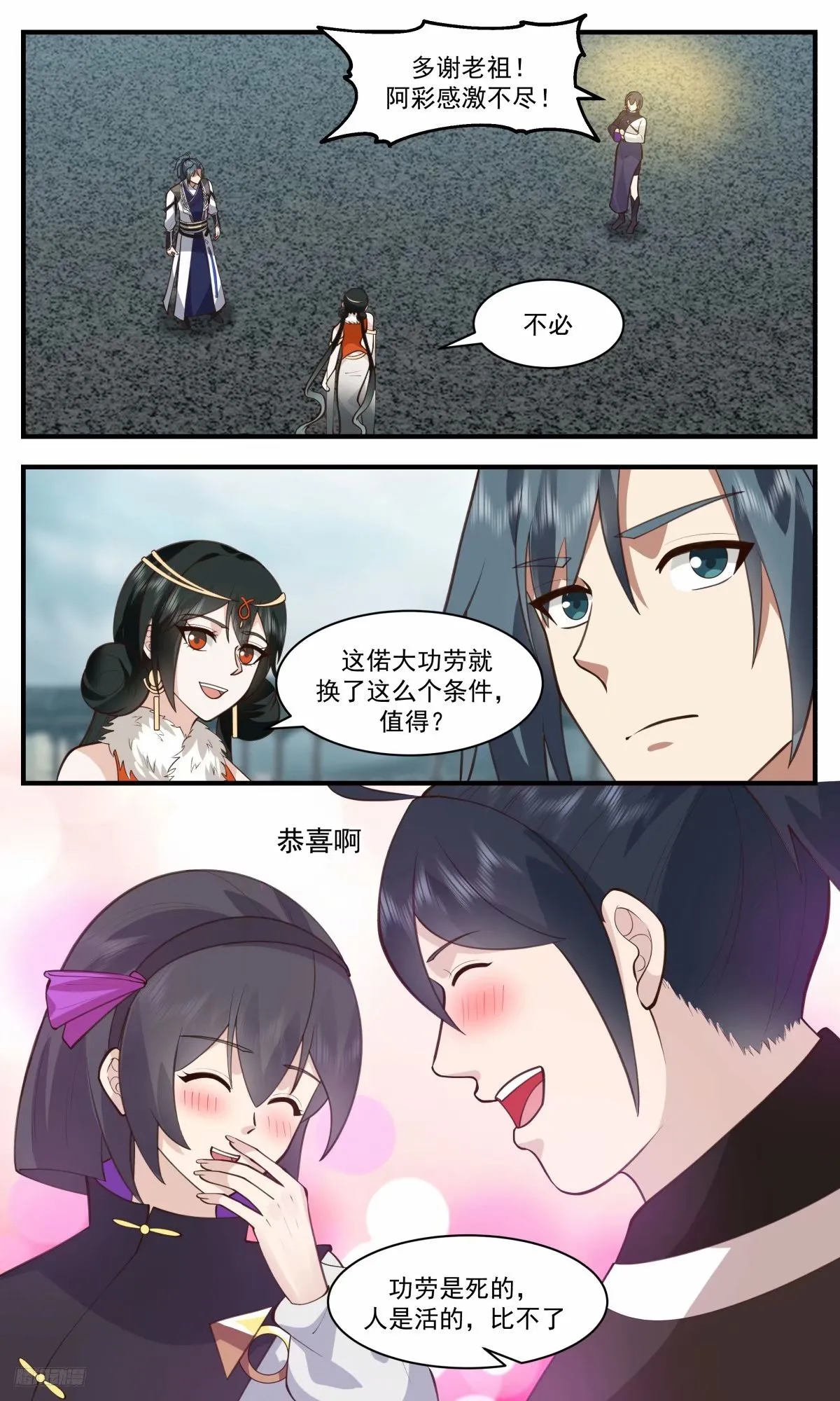 3220 墨之战场篇-强塞的赏赐 第12页