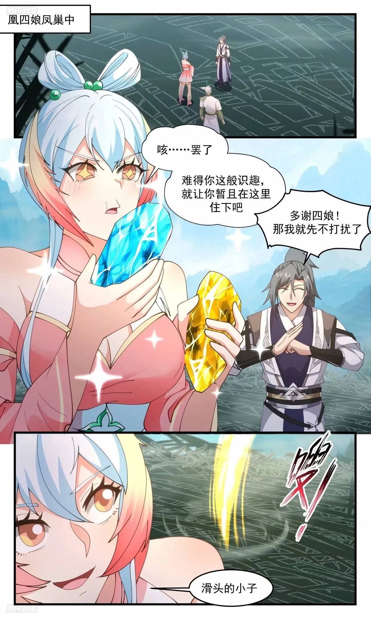 3225 龙翔九天篇-无主凤巢 第2页