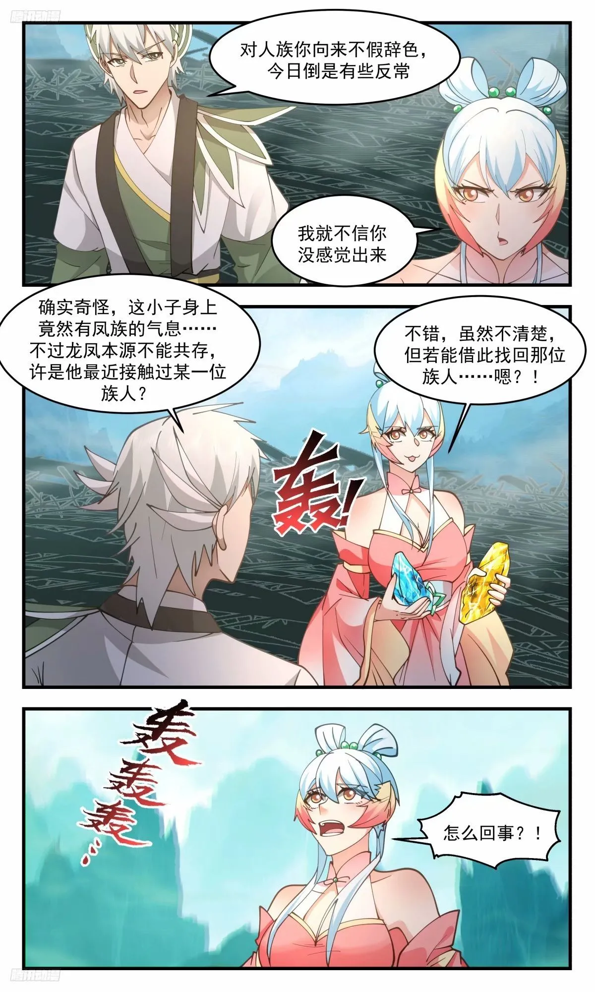 3225 龙翔九天篇-无主凤巢 第3页