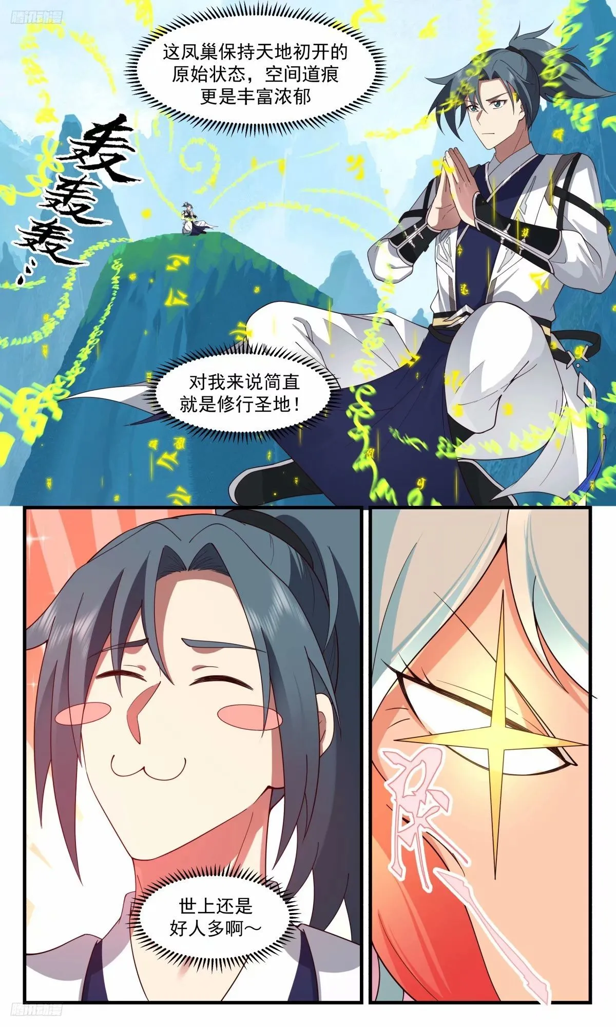 3225 龙翔九天篇-无主凤巢 第4页
