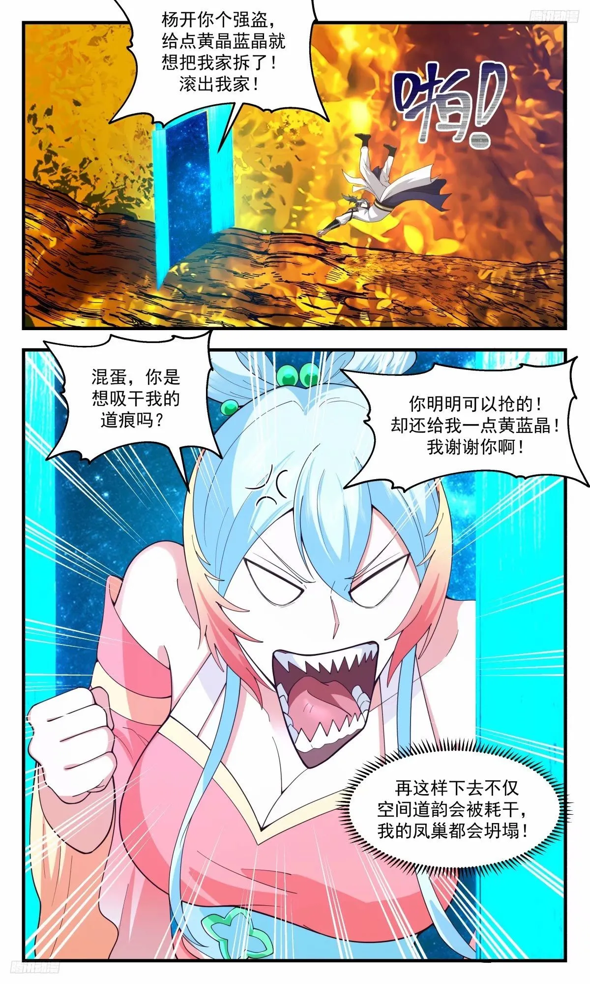 3225 龙翔九天篇-无主凤巢 第5页