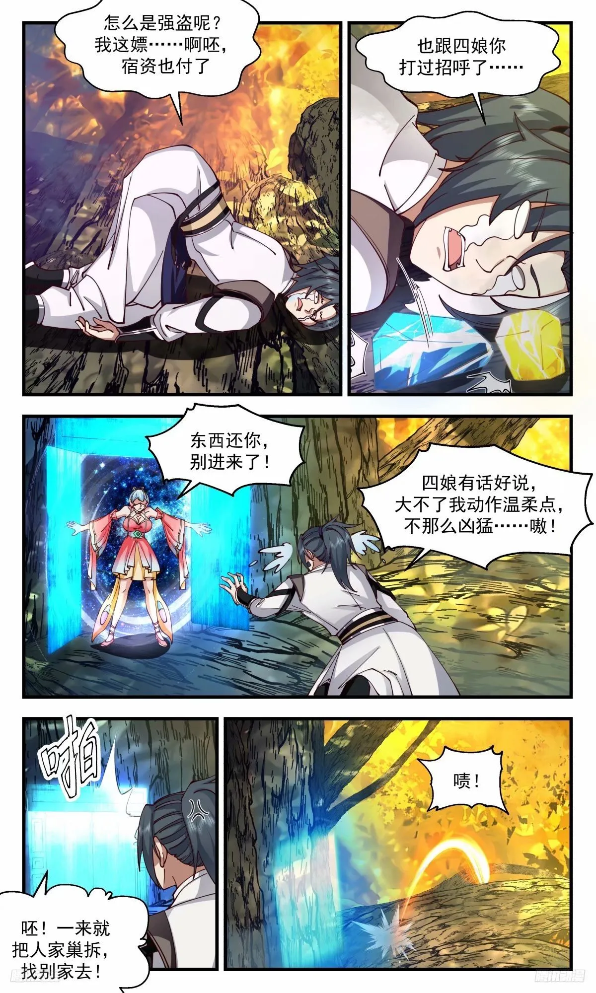 3225 龙翔九天篇-无主凤巢 第6页