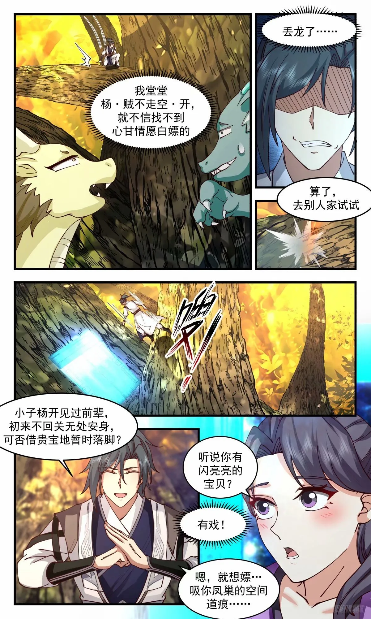3225 龙翔九天篇-无主凤巢 第7页