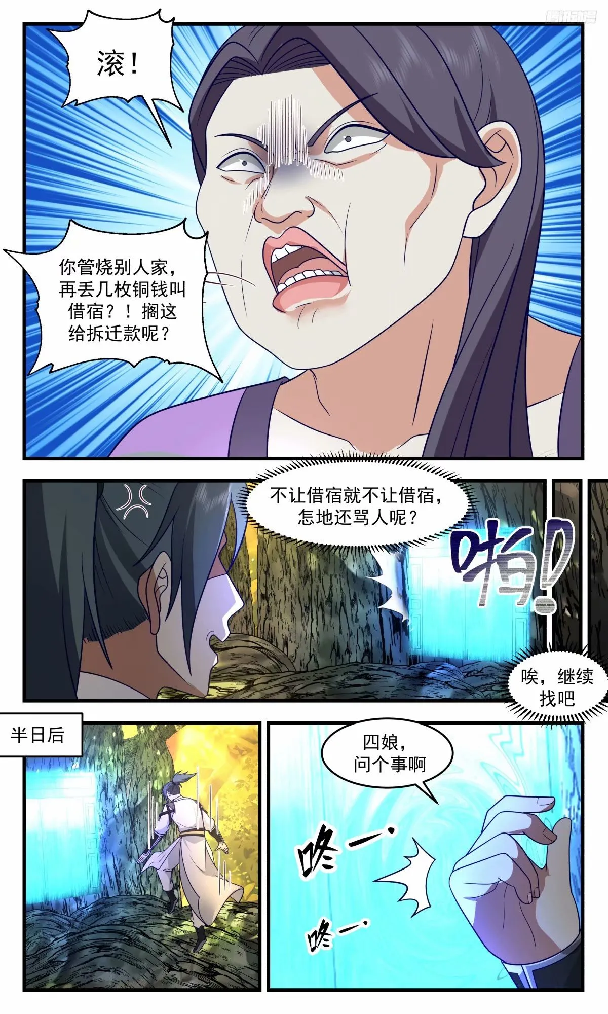 3225 龙翔九天篇-无主凤巢 第8页