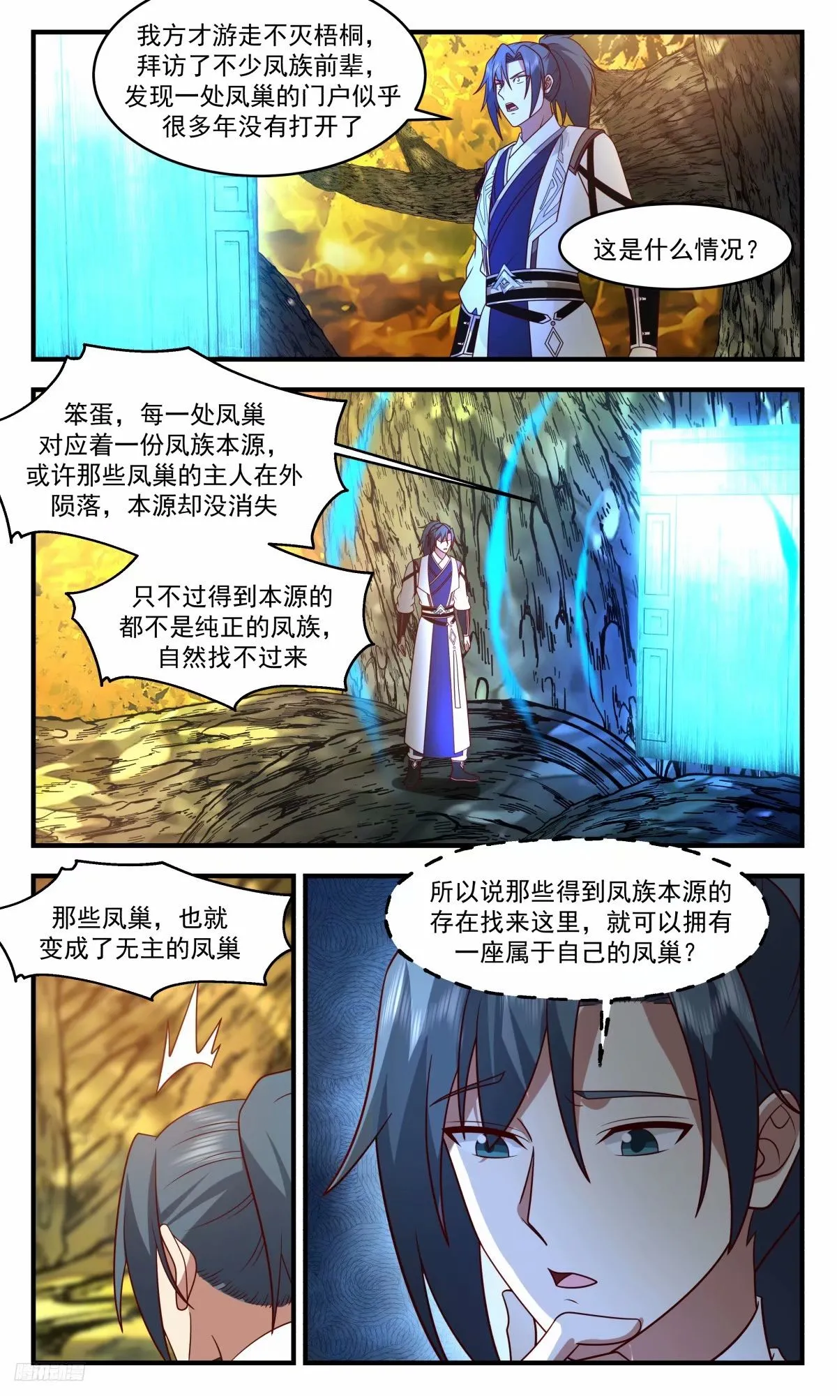 3225 龙翔九天篇-无主凤巢 第9页