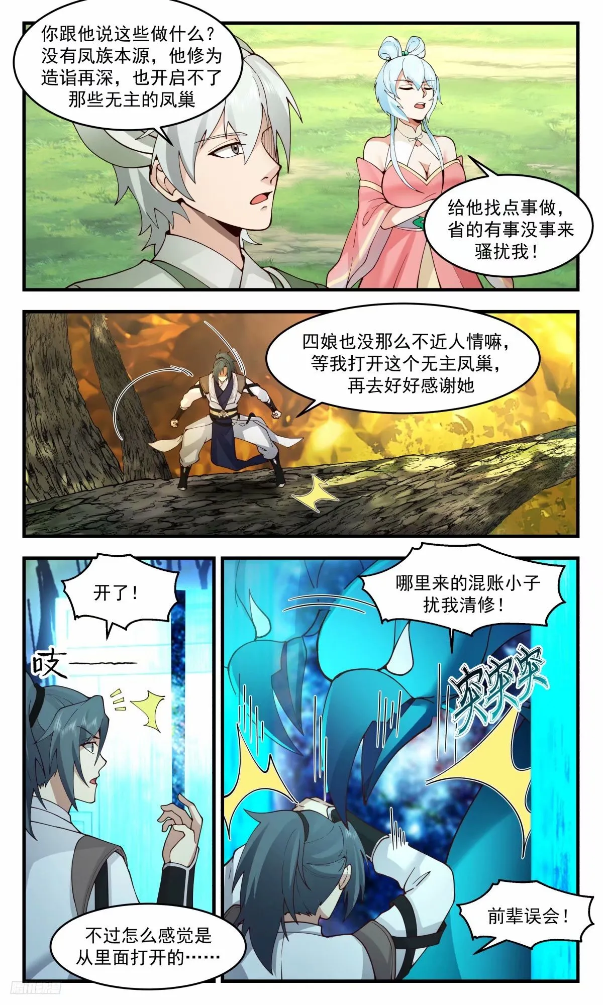 3225 龙翔九天篇-无主凤巢 第10页