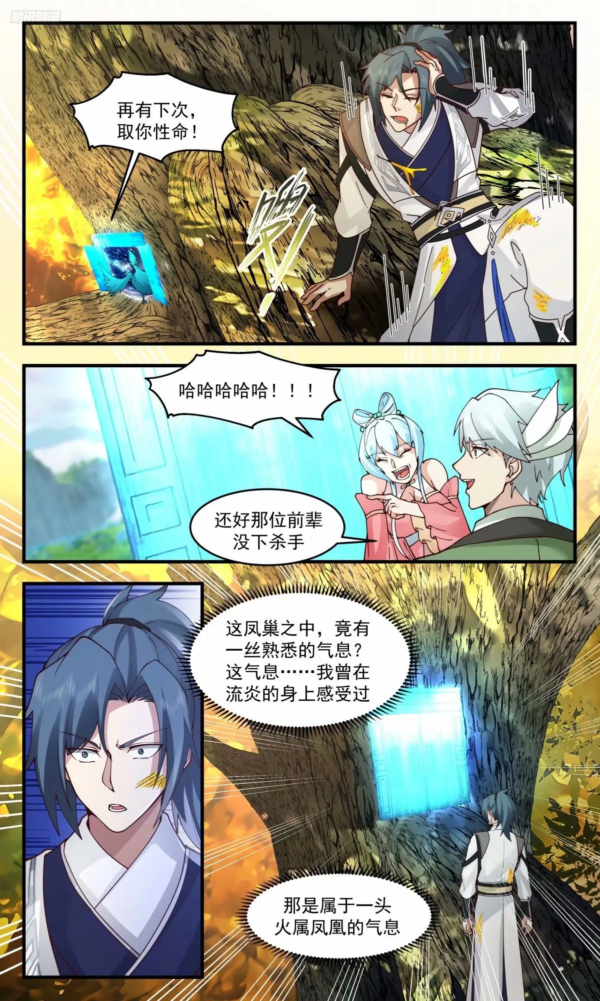 3225 龙翔九天篇-无主凤巢 第11页