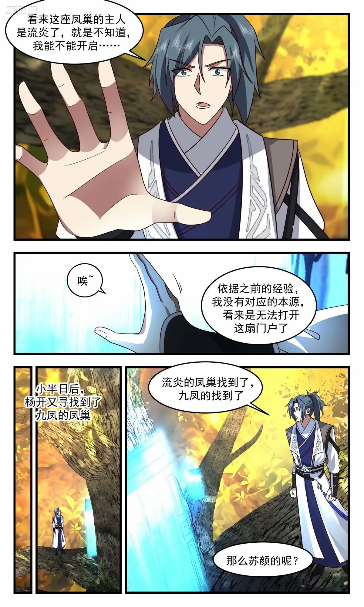3225 龙翔九天篇-无主凤巢 第12页