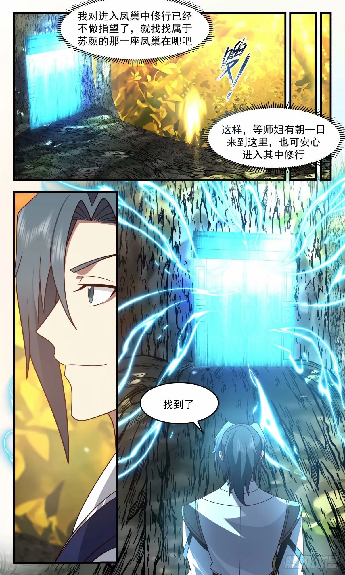 3225 龙翔九天篇-无主凤巢 第13页