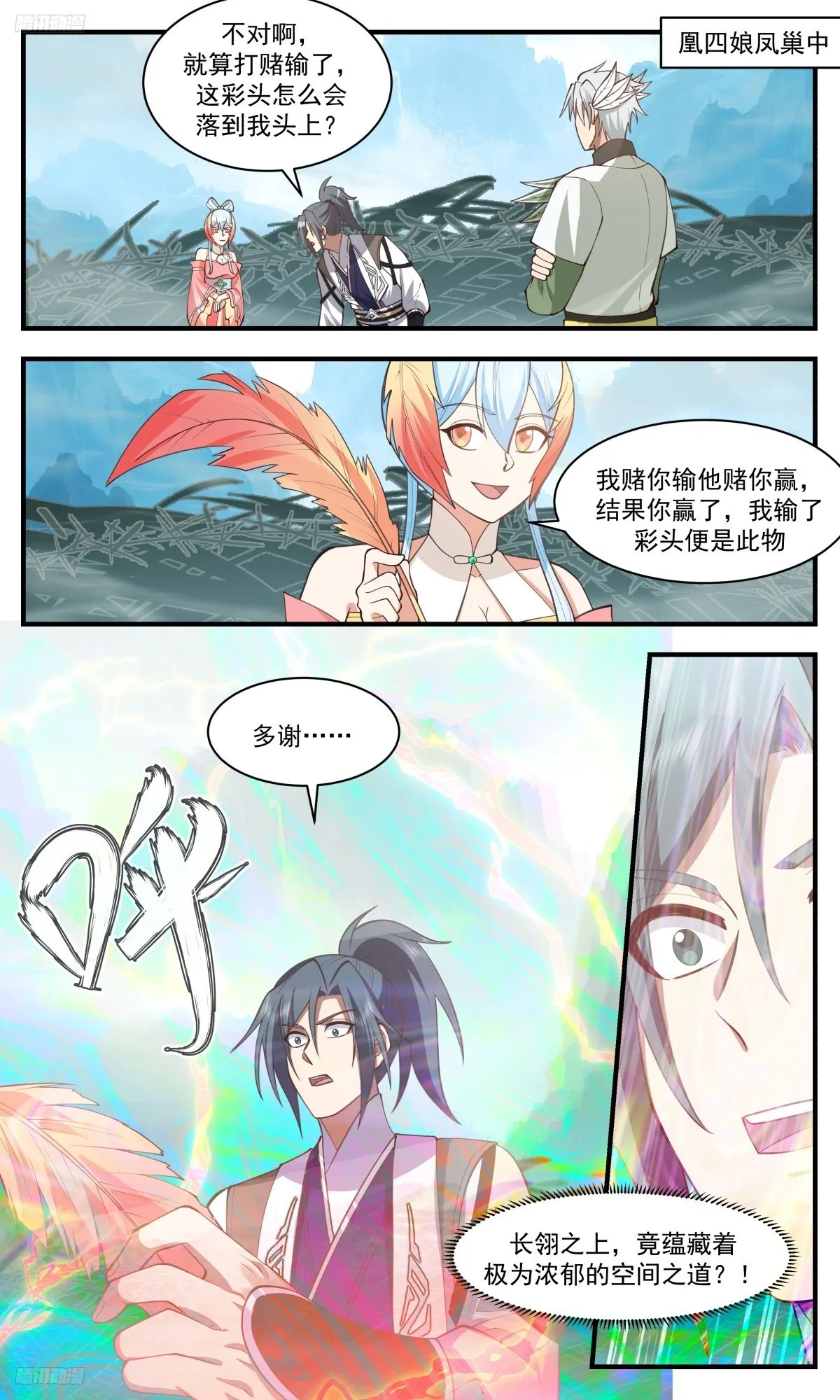 3224 龙翔九天篇-血脉天赋 第2页