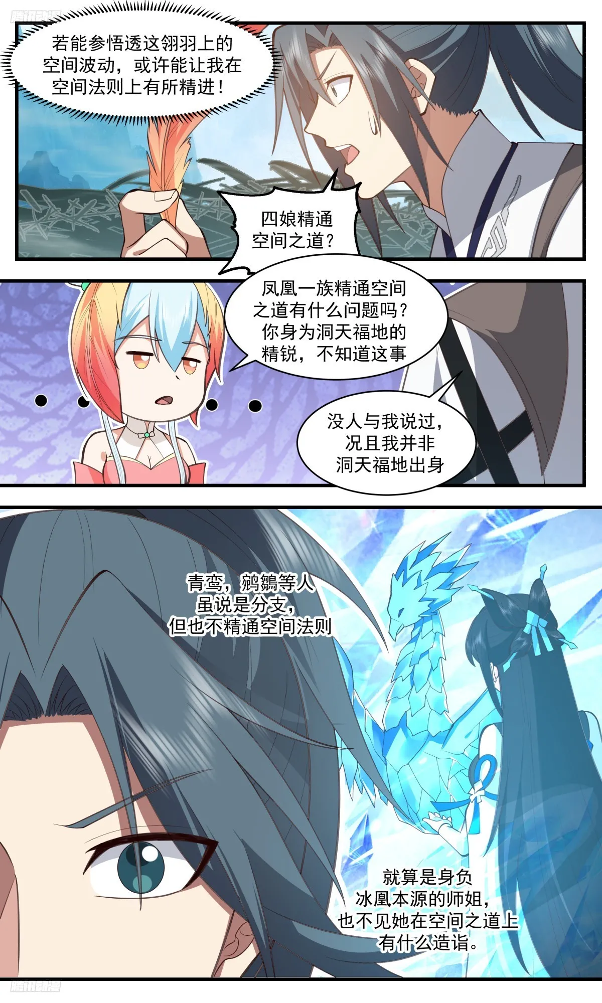 3224 龙翔九天篇-血脉天赋 第3页