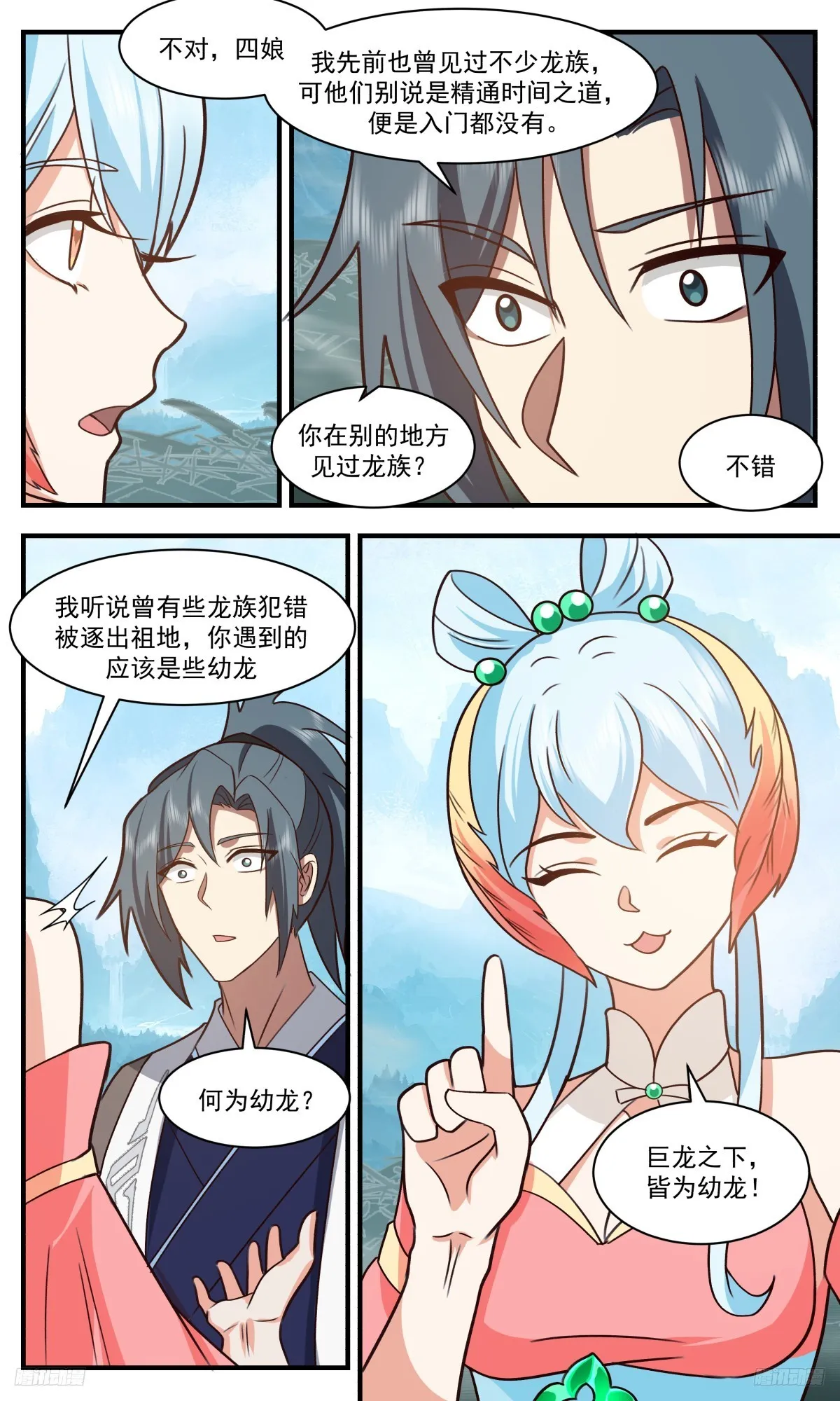3224 龙翔九天篇-血脉天赋 第5页