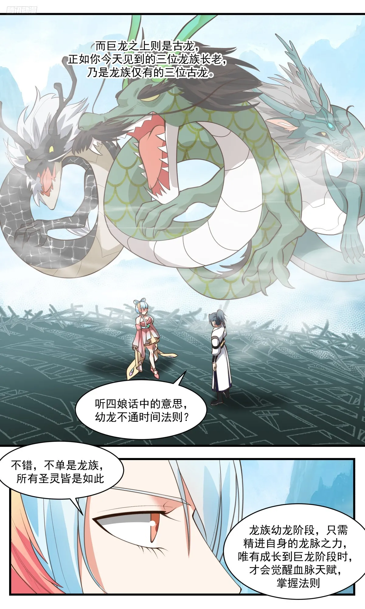 3224 龙翔九天篇-血脉天赋 第6页