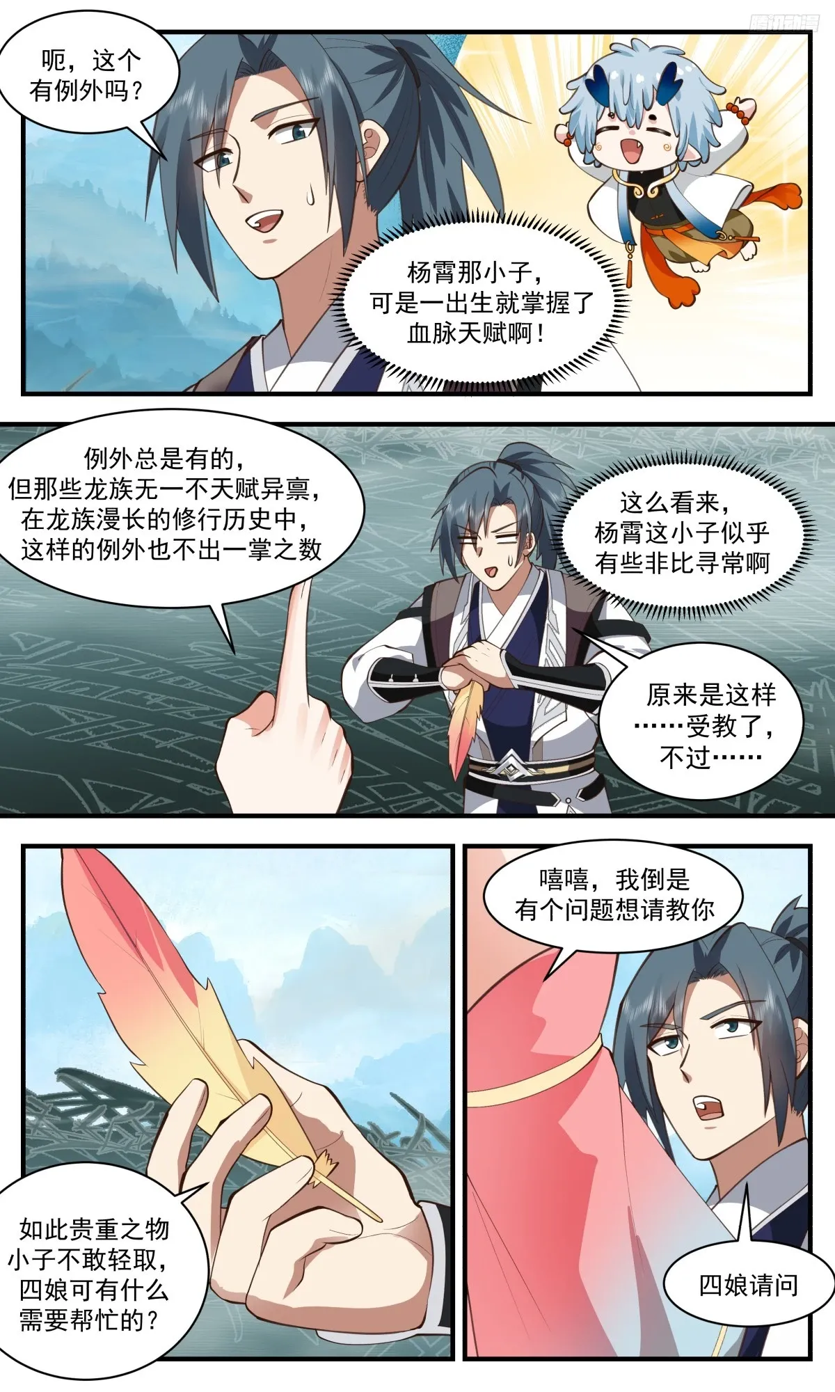 3224 龙翔九天篇-血脉天赋 第7页