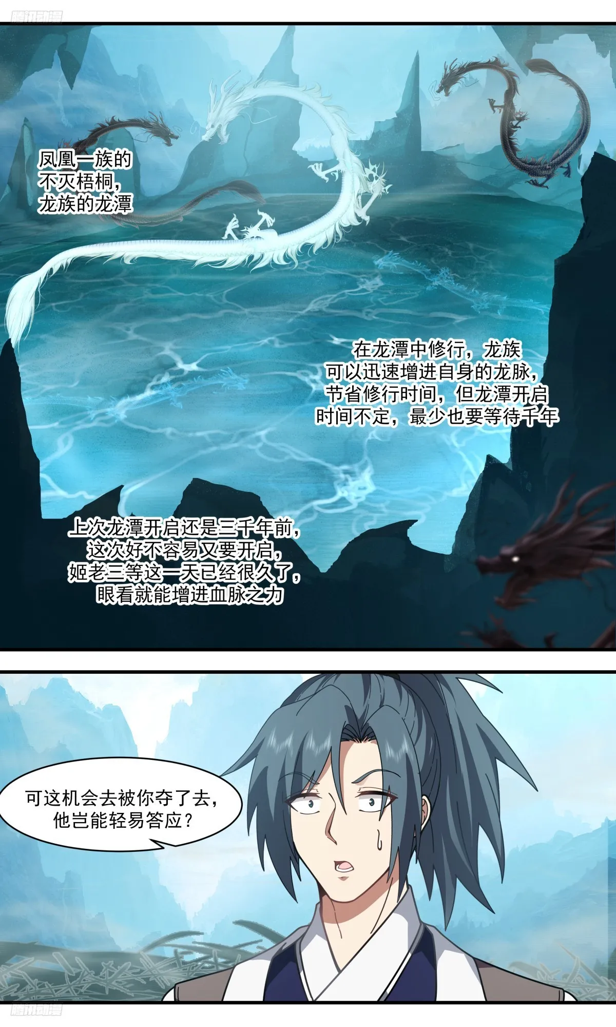 3224 龙翔九天篇-血脉天赋 第11页