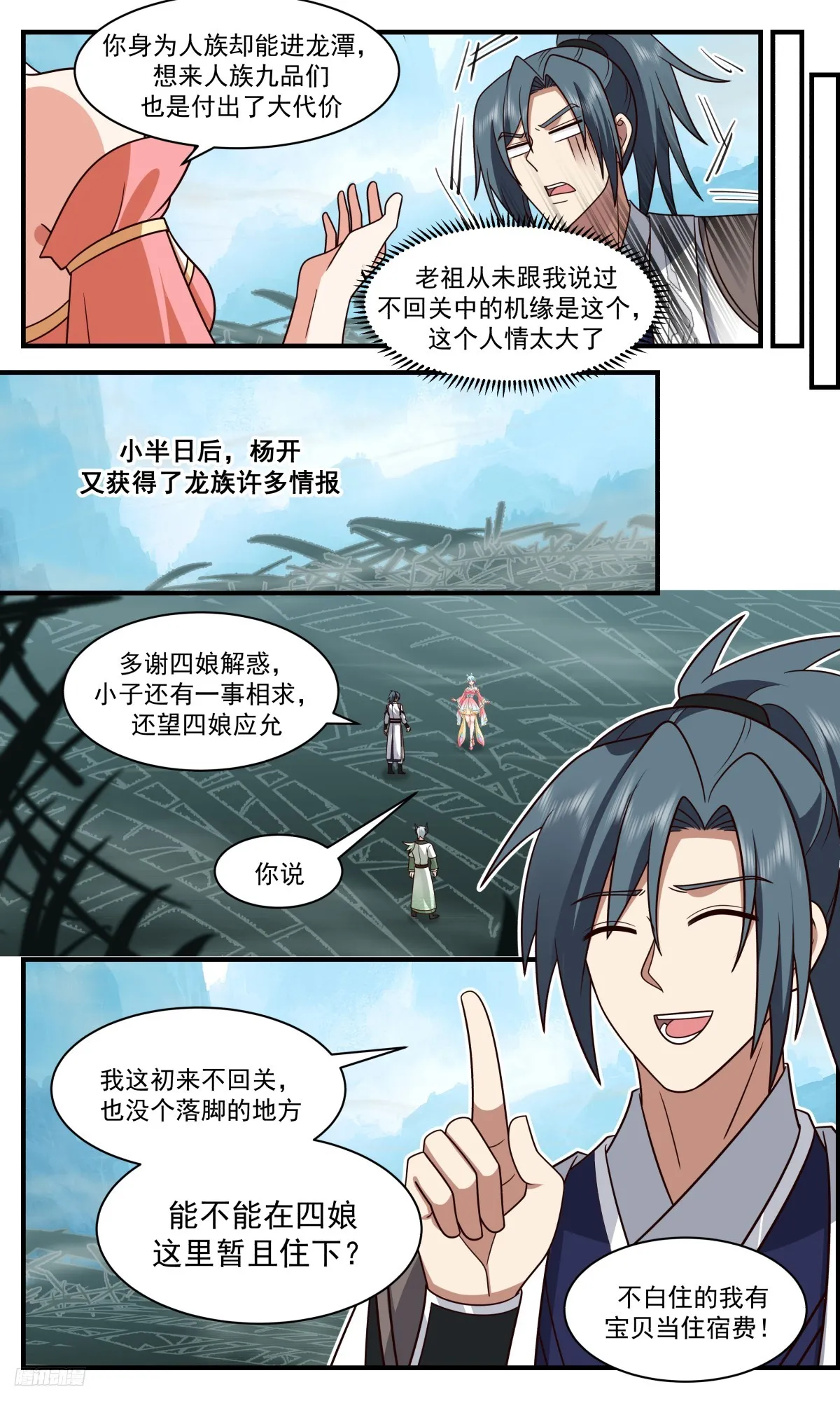 3224 龙翔九天篇-血脉天赋 第12页