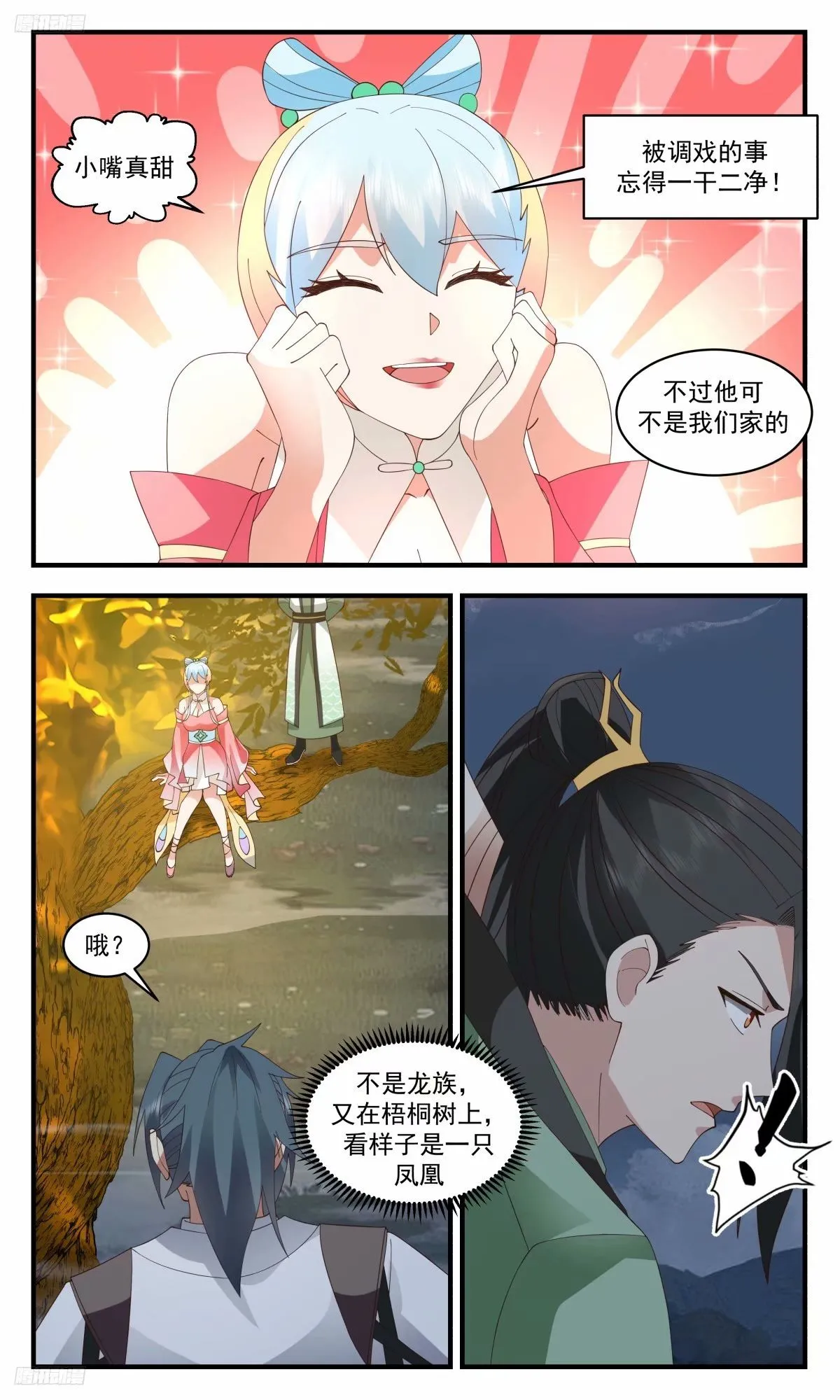 3223 龙翔九天篇-请姑娘教教我 第3页