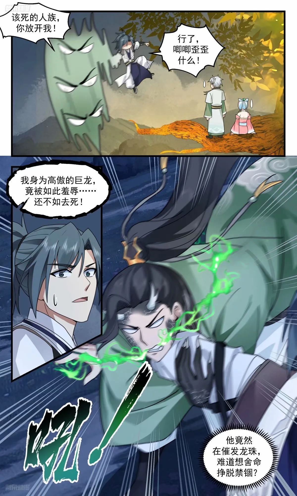 3223 龙翔九天篇-请姑娘教教我 第4页