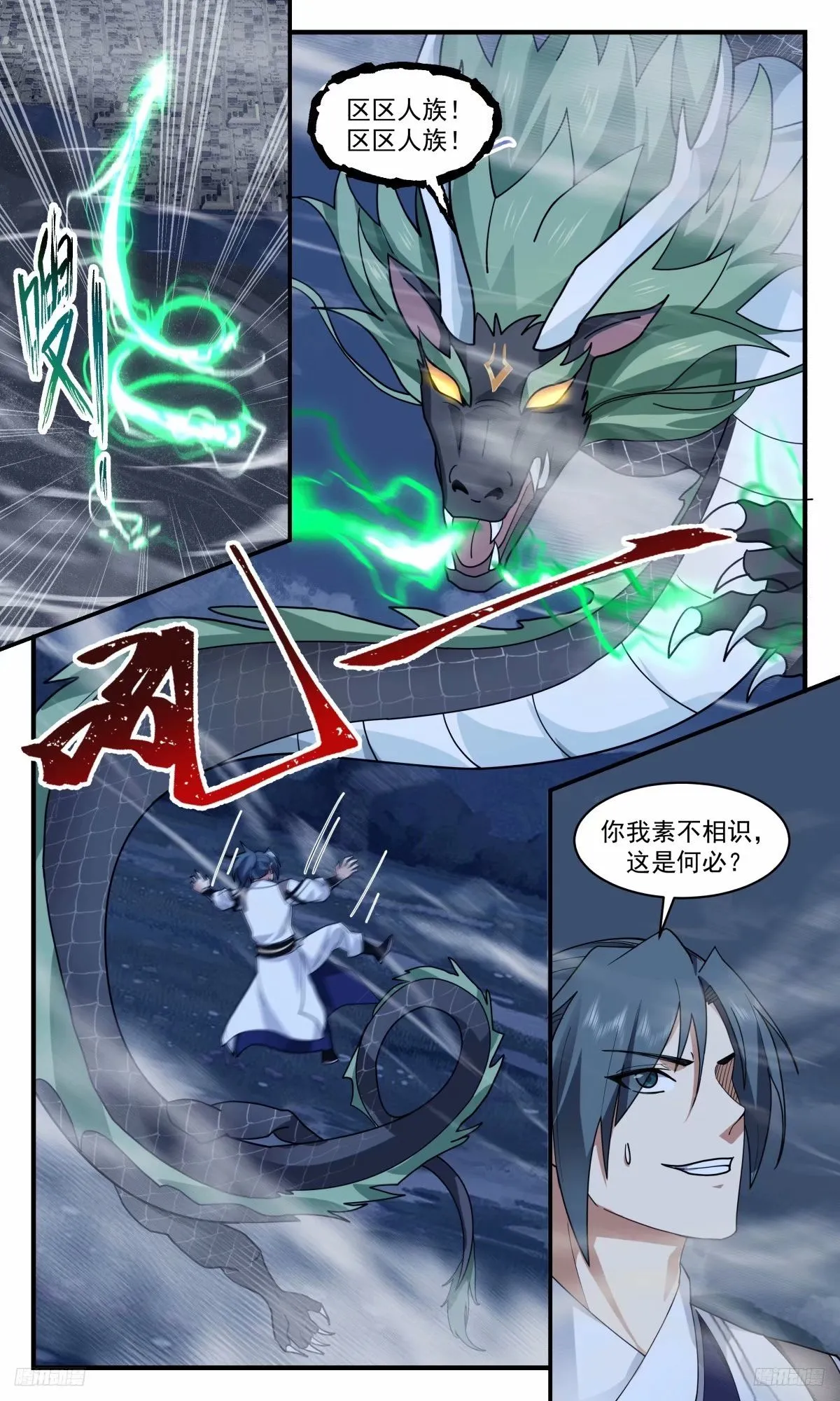 3223 龙翔九天篇-请姑娘教教我 第5页