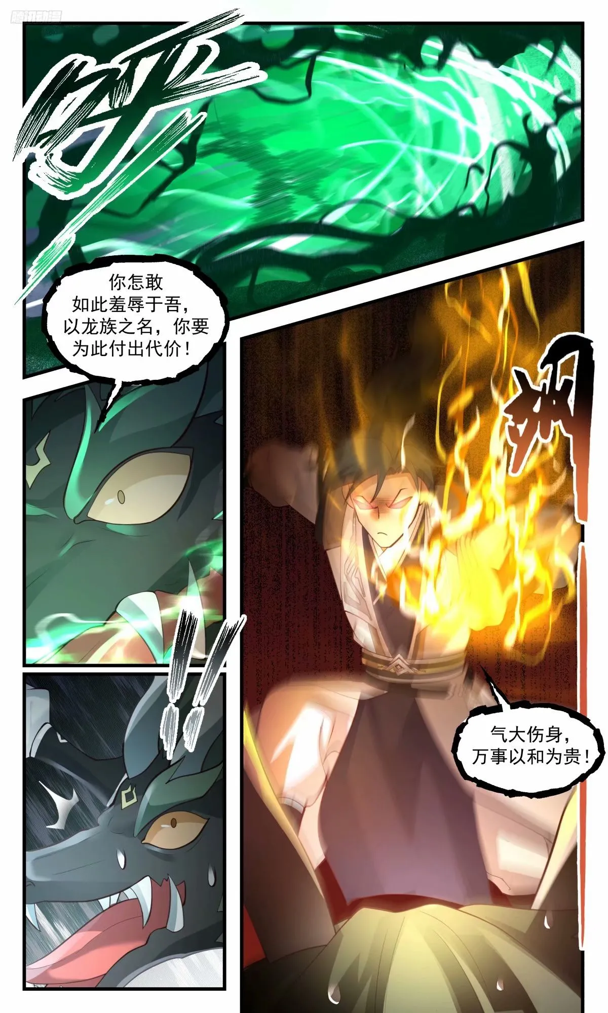 3223 龙翔九天篇-请姑娘教教我 第6页