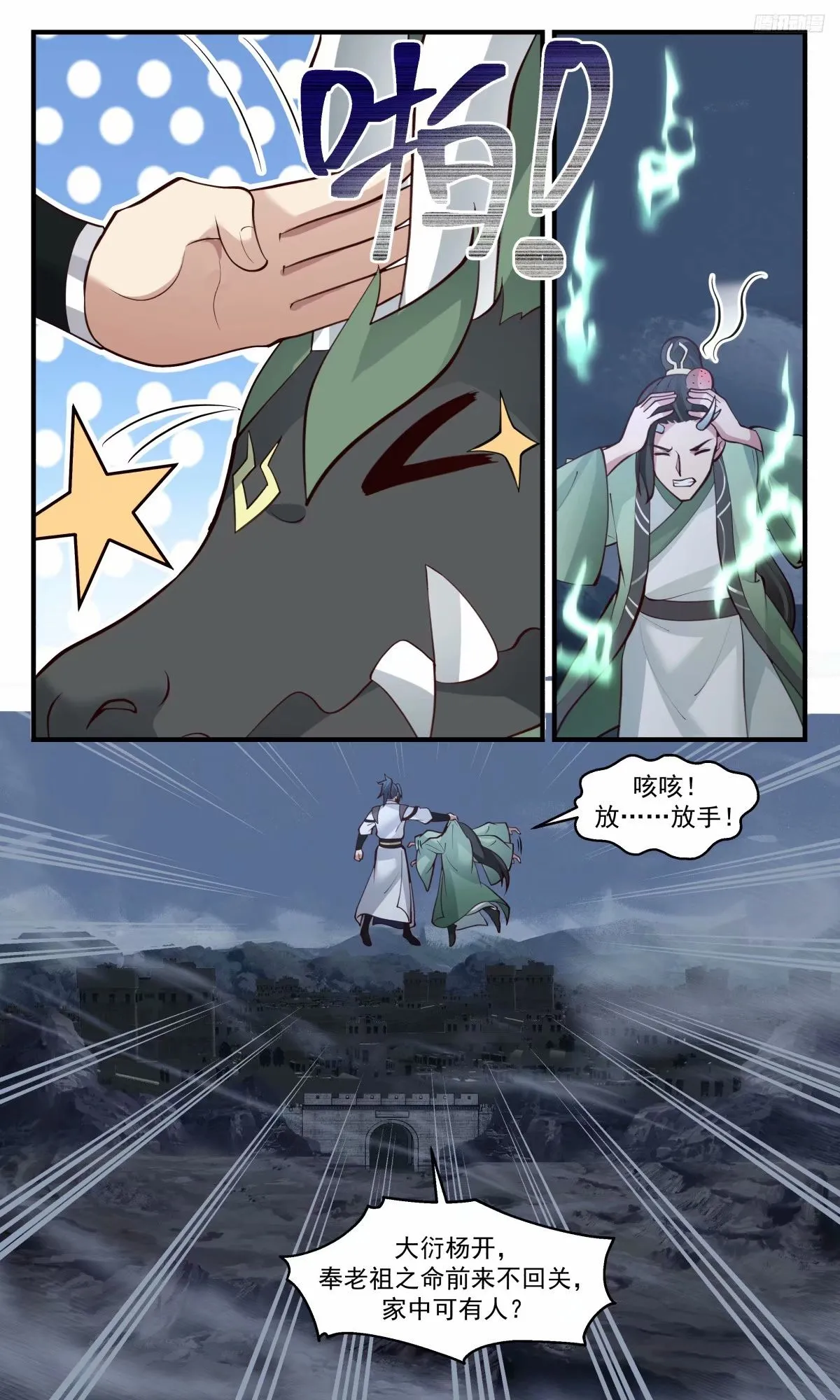 3223 龙翔九天篇-请姑娘教教我 第7页