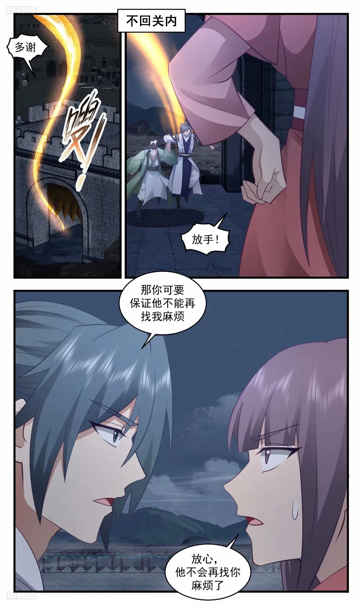 3223 龙翔九天篇-请姑娘教教我 第8页