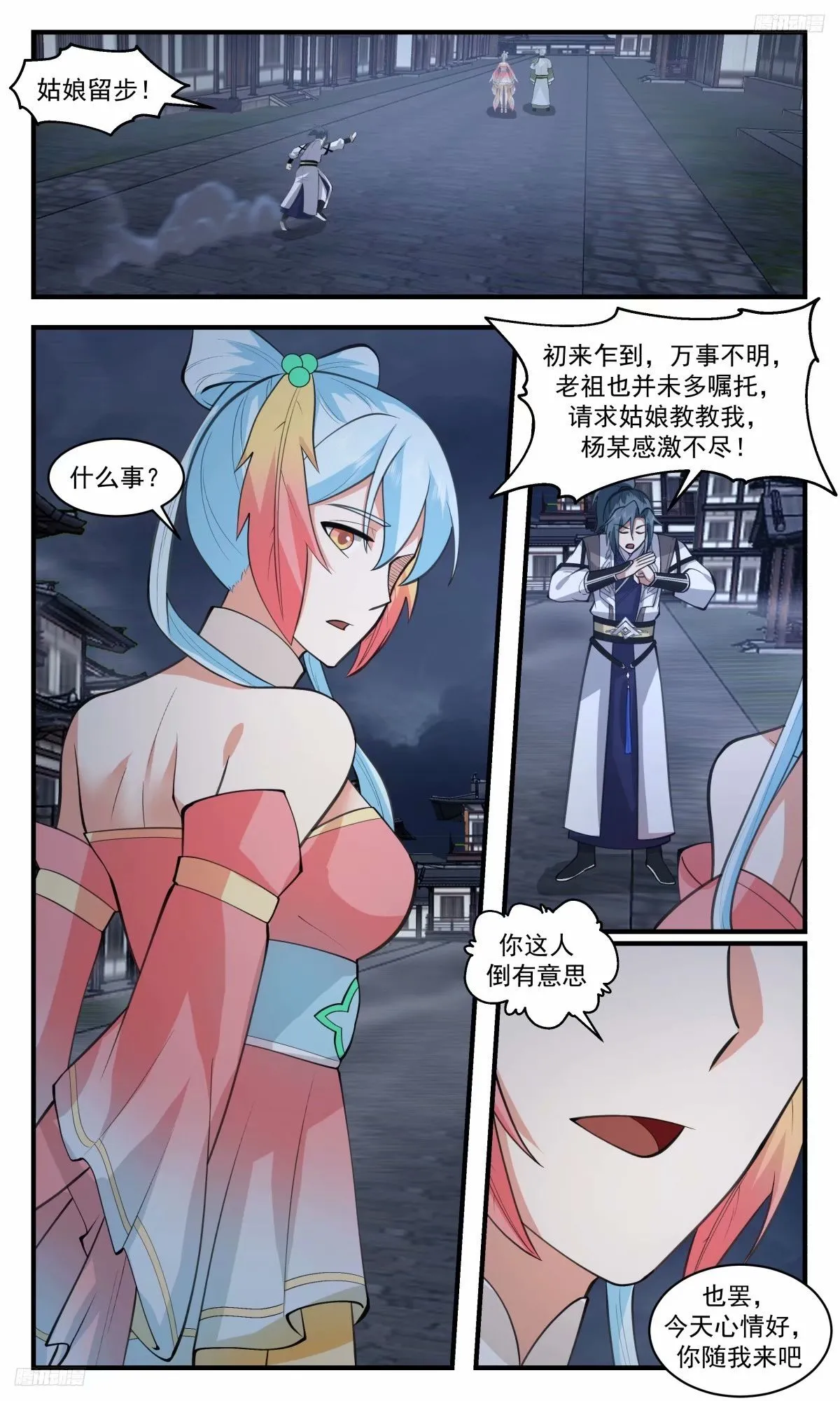 3223 龙翔九天篇-请姑娘教教我 第10页