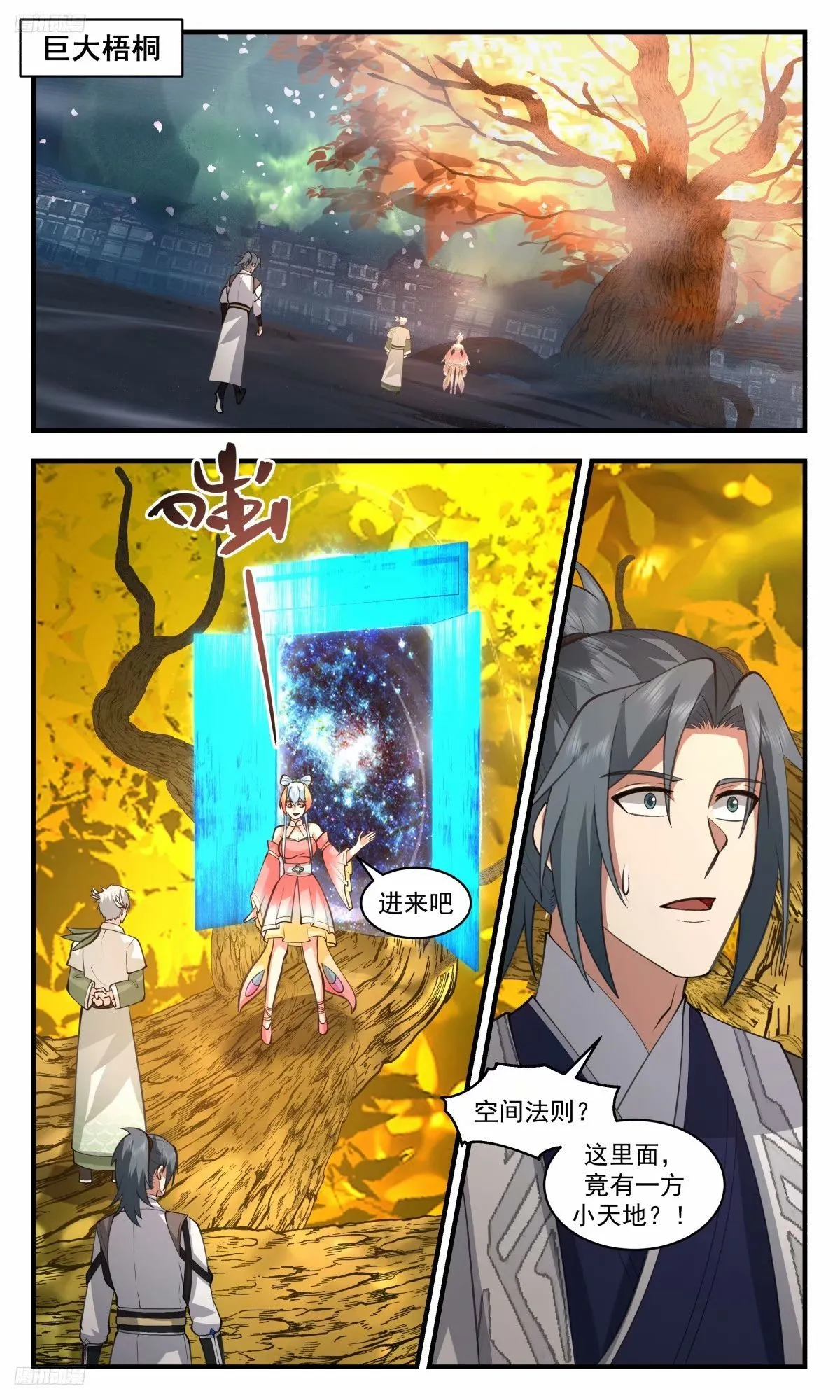 3223 龙翔九天篇-请姑娘教教我 第11页