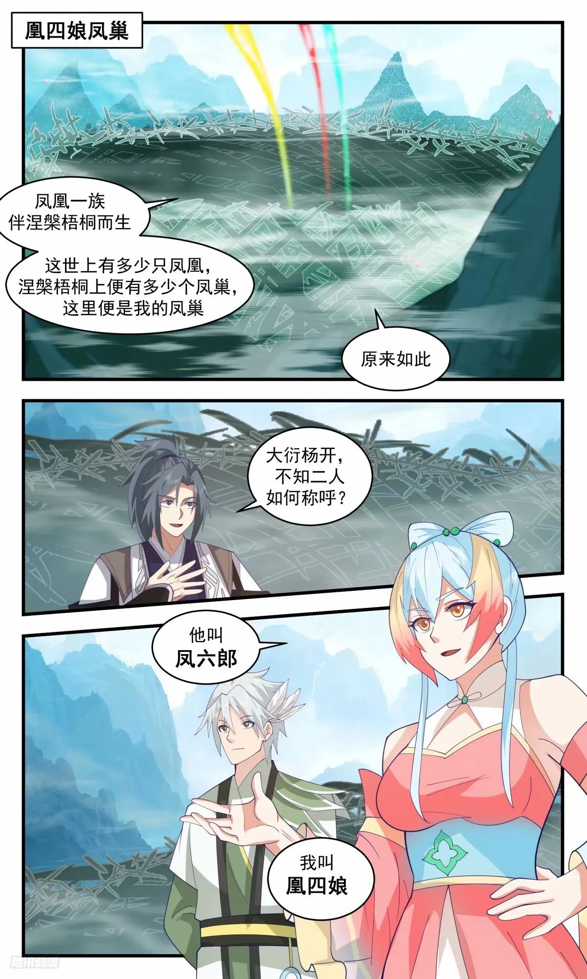 3223 龙翔九天篇-请姑娘教教我 第12页