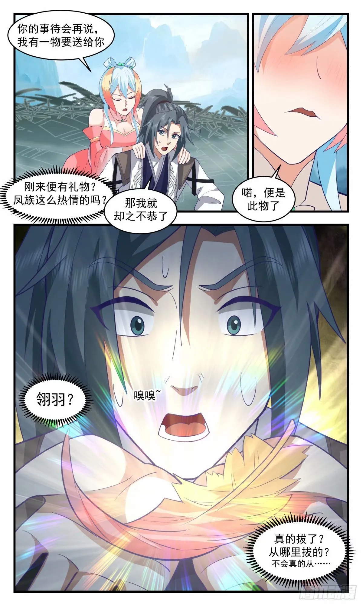 3223 龙翔九天篇-请姑娘教教我 第13页