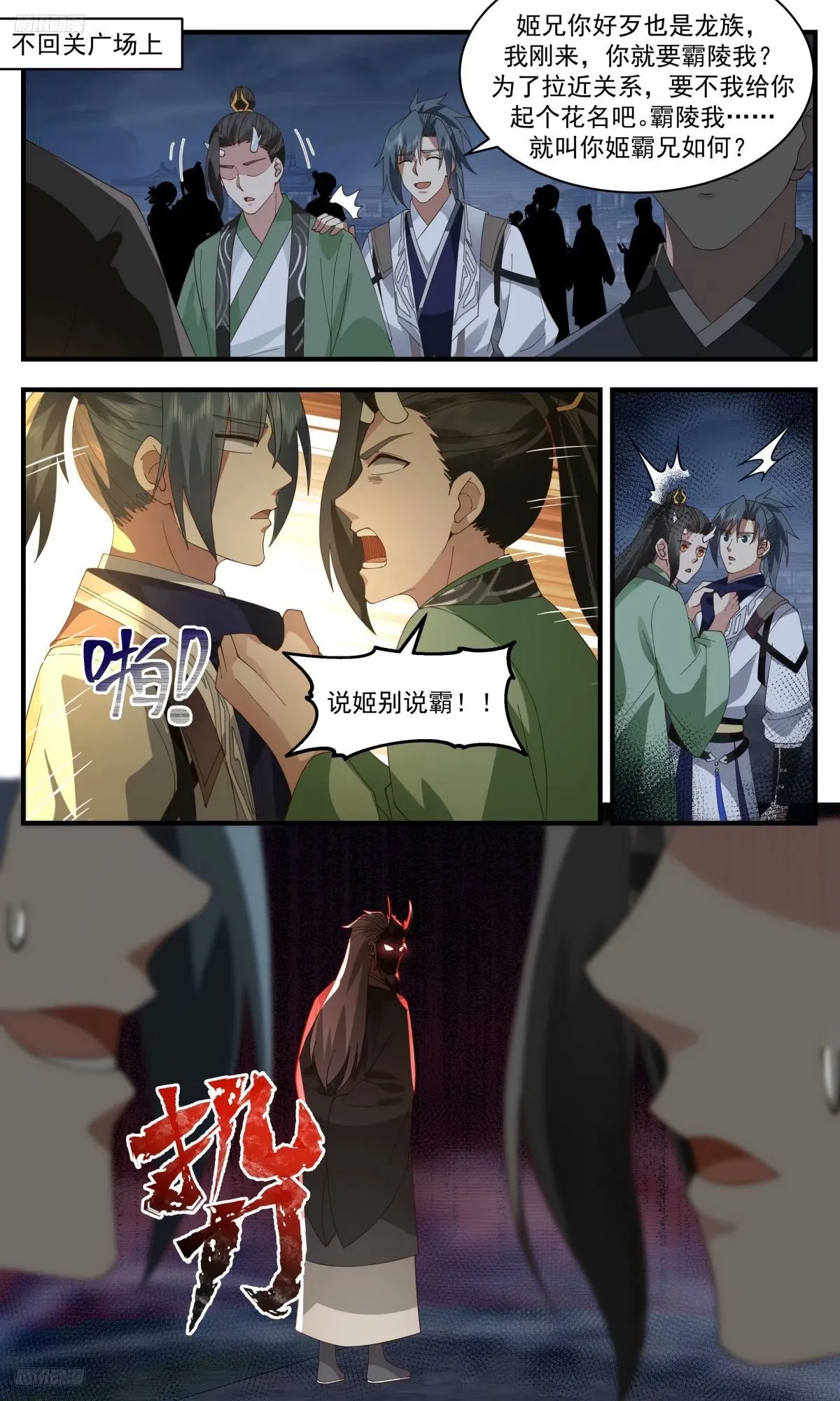 3228 龙翔九天篇-龙潭开启 第2页