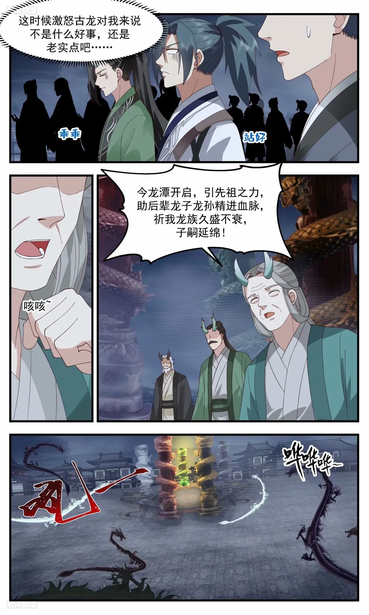 3228 龙翔九天篇-龙潭开启 第3页