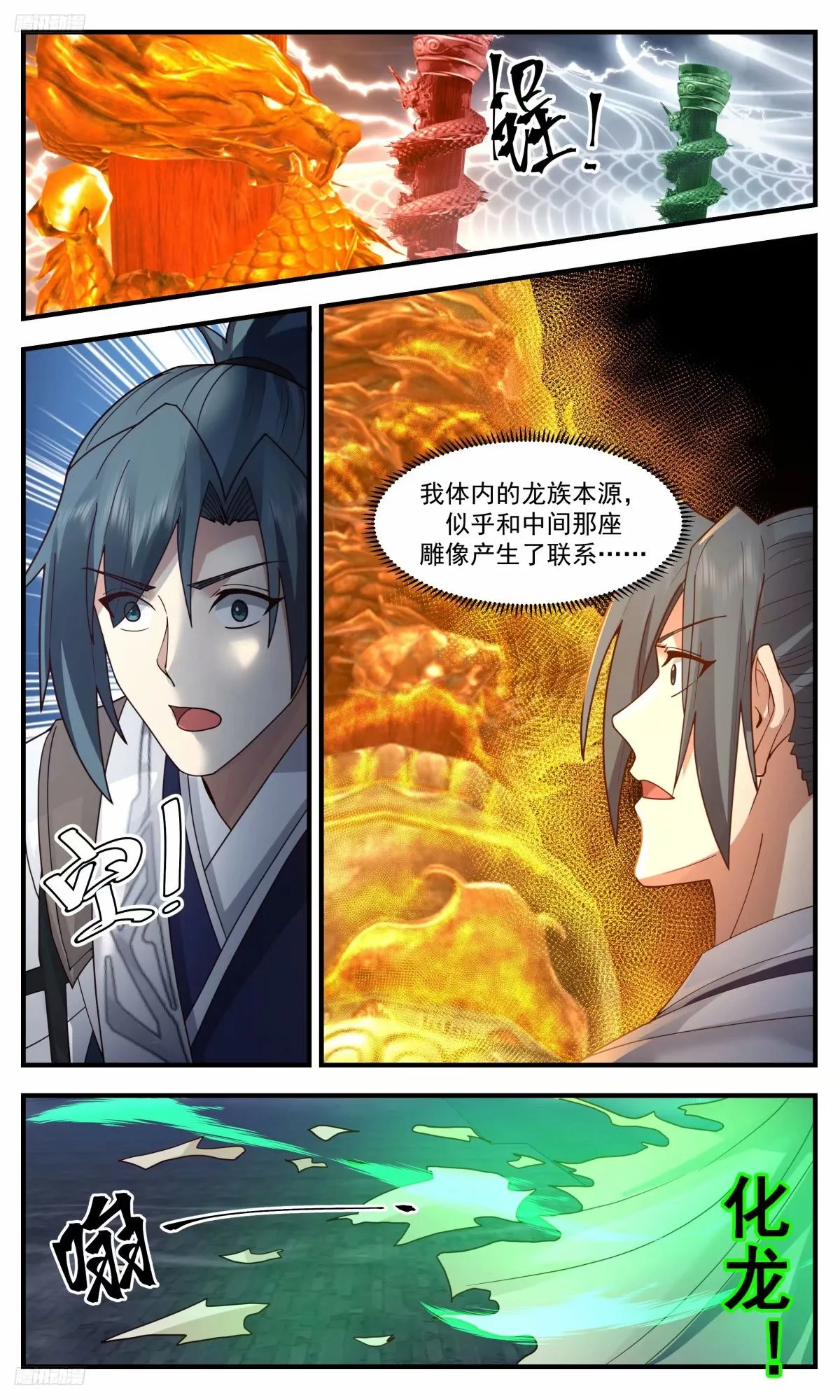 3228 龙翔九天篇-龙潭开启 第4页