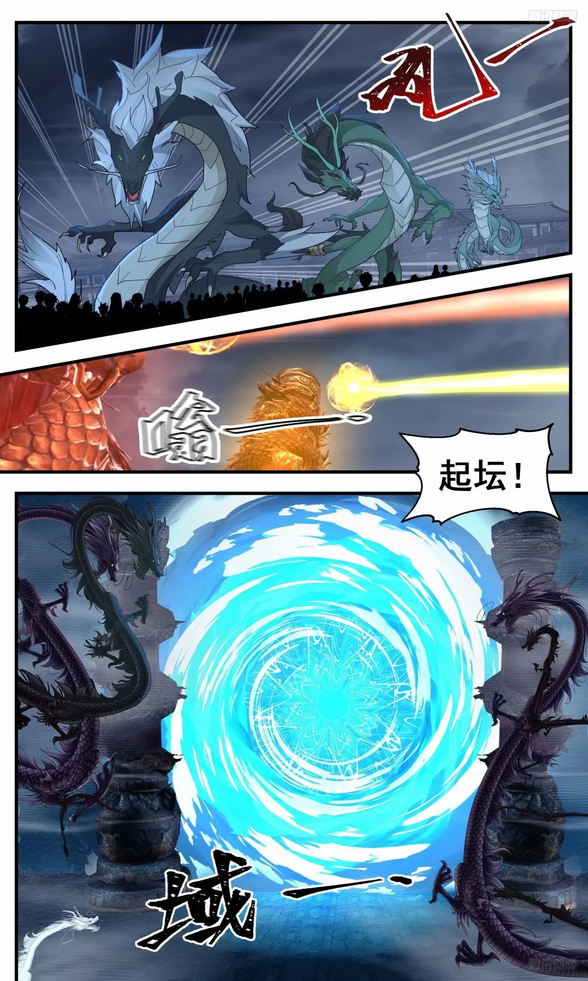 3228 龙翔九天篇-龙潭开启 第5页